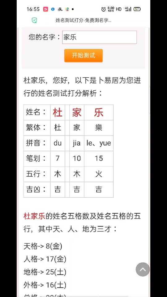 姓名测试打分免费-(姓名测试打分免费周易) 姓名测试打分免费-(姓名测试打分免费周易)