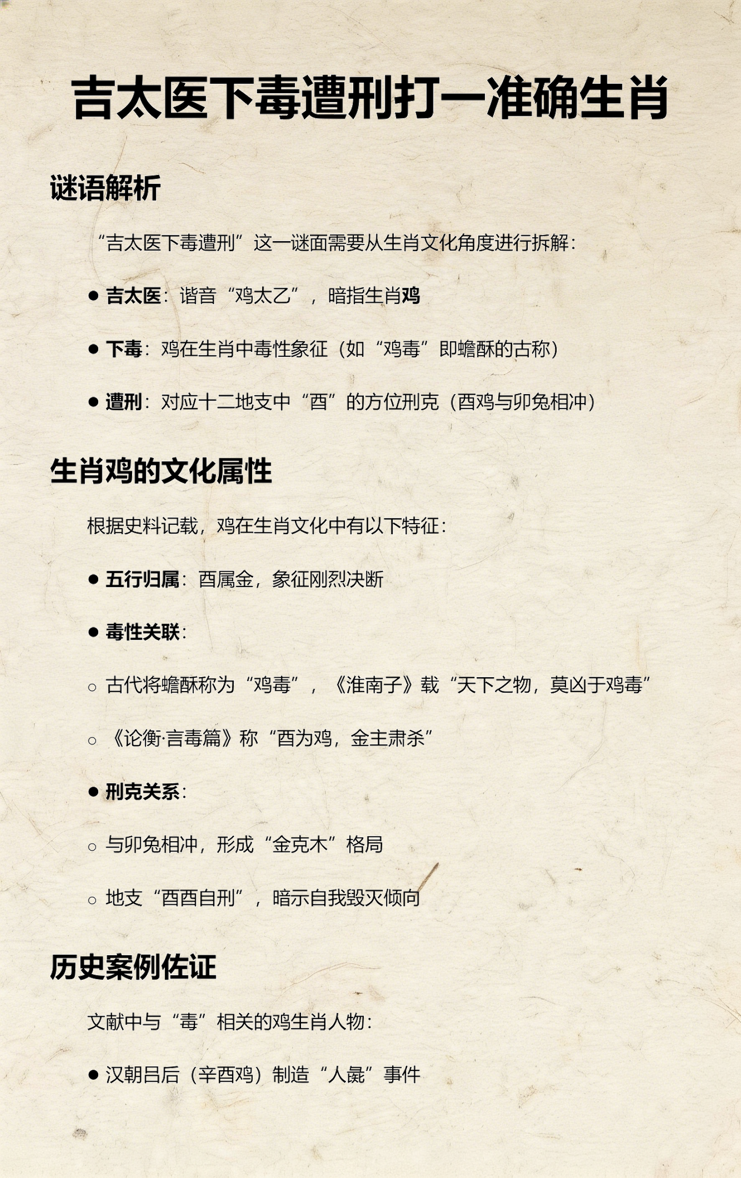 眉飞色舞打一准确生肖(眉飞色舞打一准确生肖最佳答案)