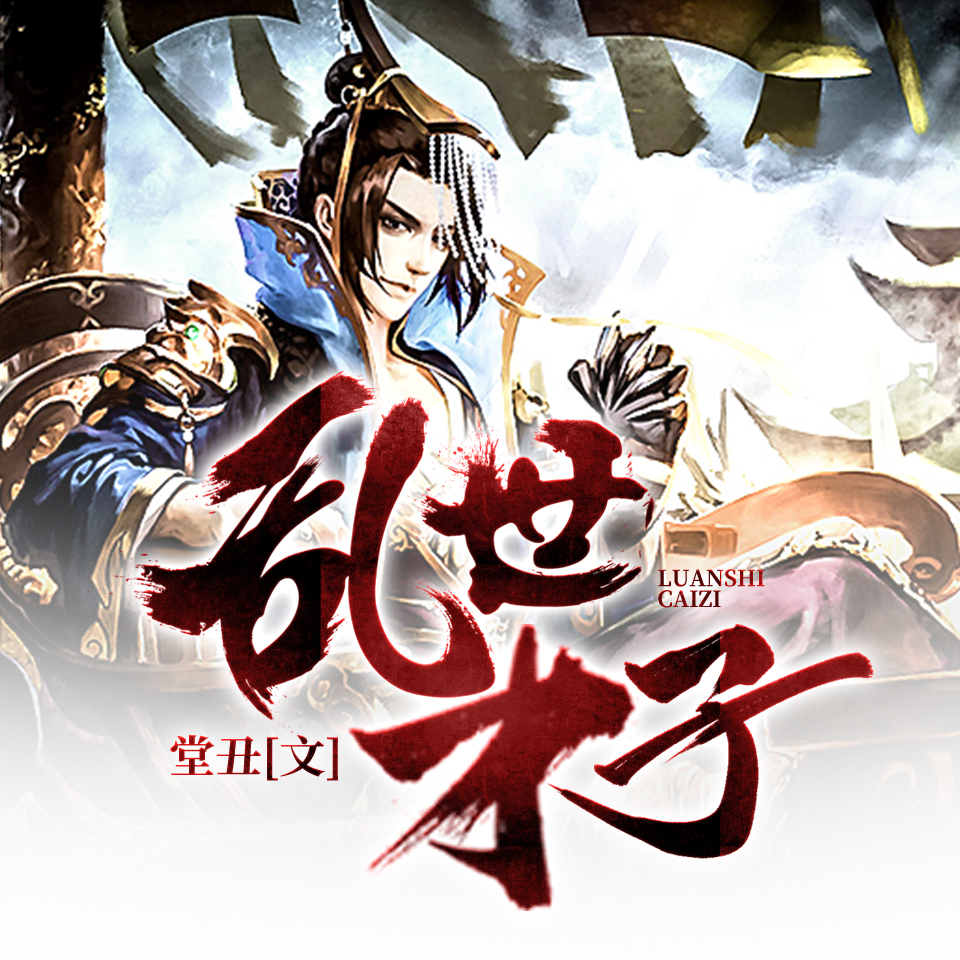 风水天医有声小说免费听(奇门风水大天师李乘风有声小说在线听)