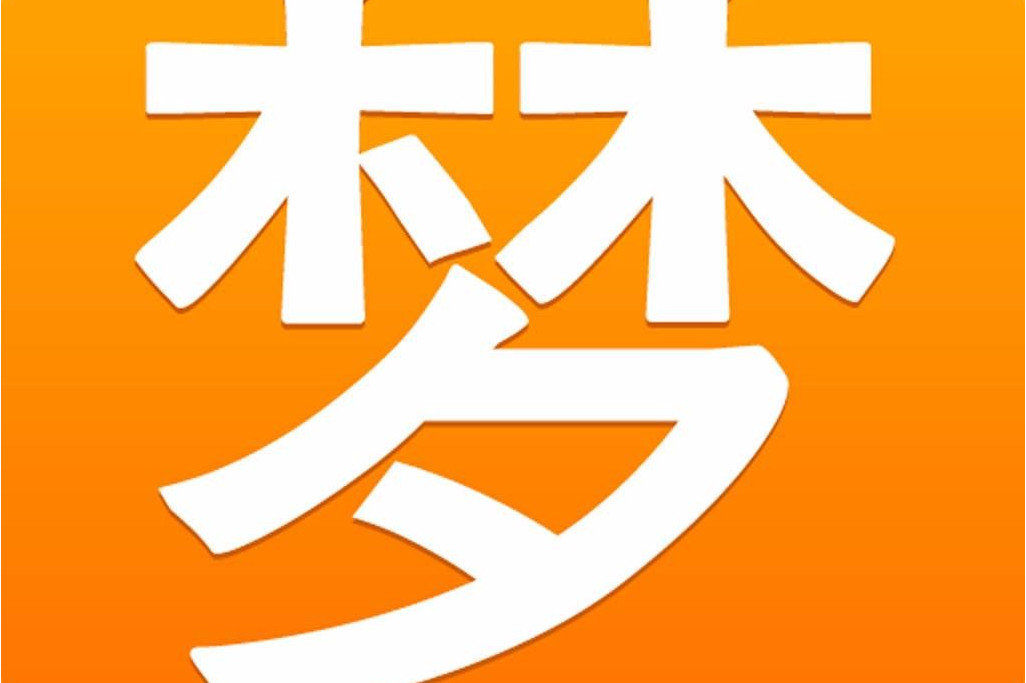 周公解梦免费自查(周公解梦免费自查版)