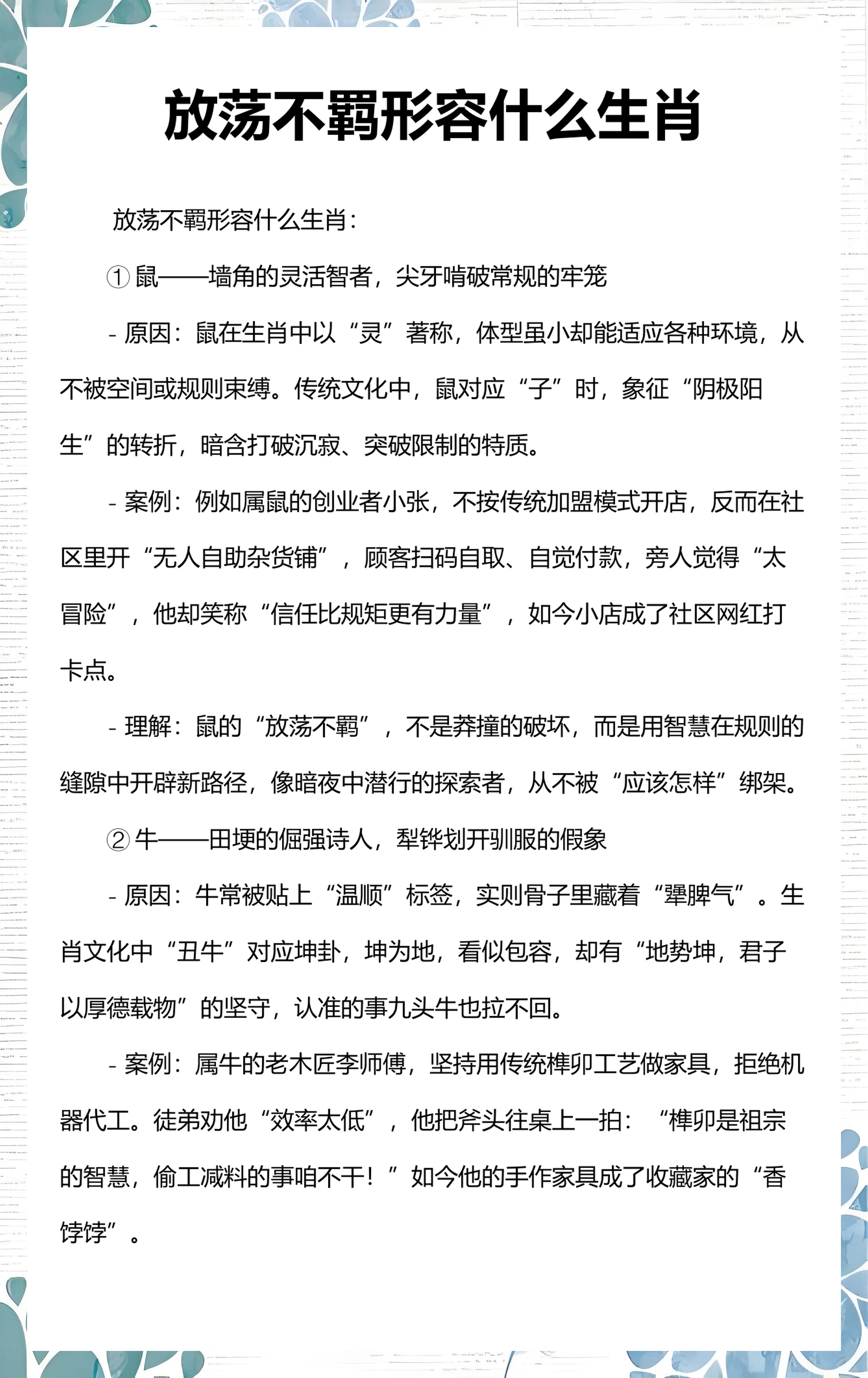 野性难驯是什么生肖(天上人间,野性难驯是什么生肖)