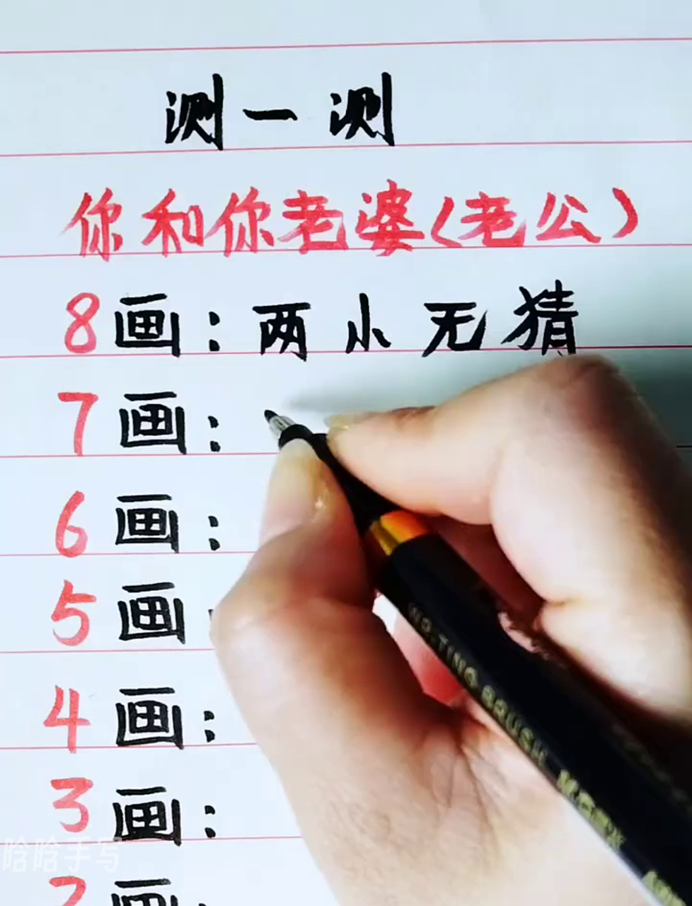 姓名笔画配对测试(姓名笔画测试两人关系准吗)
