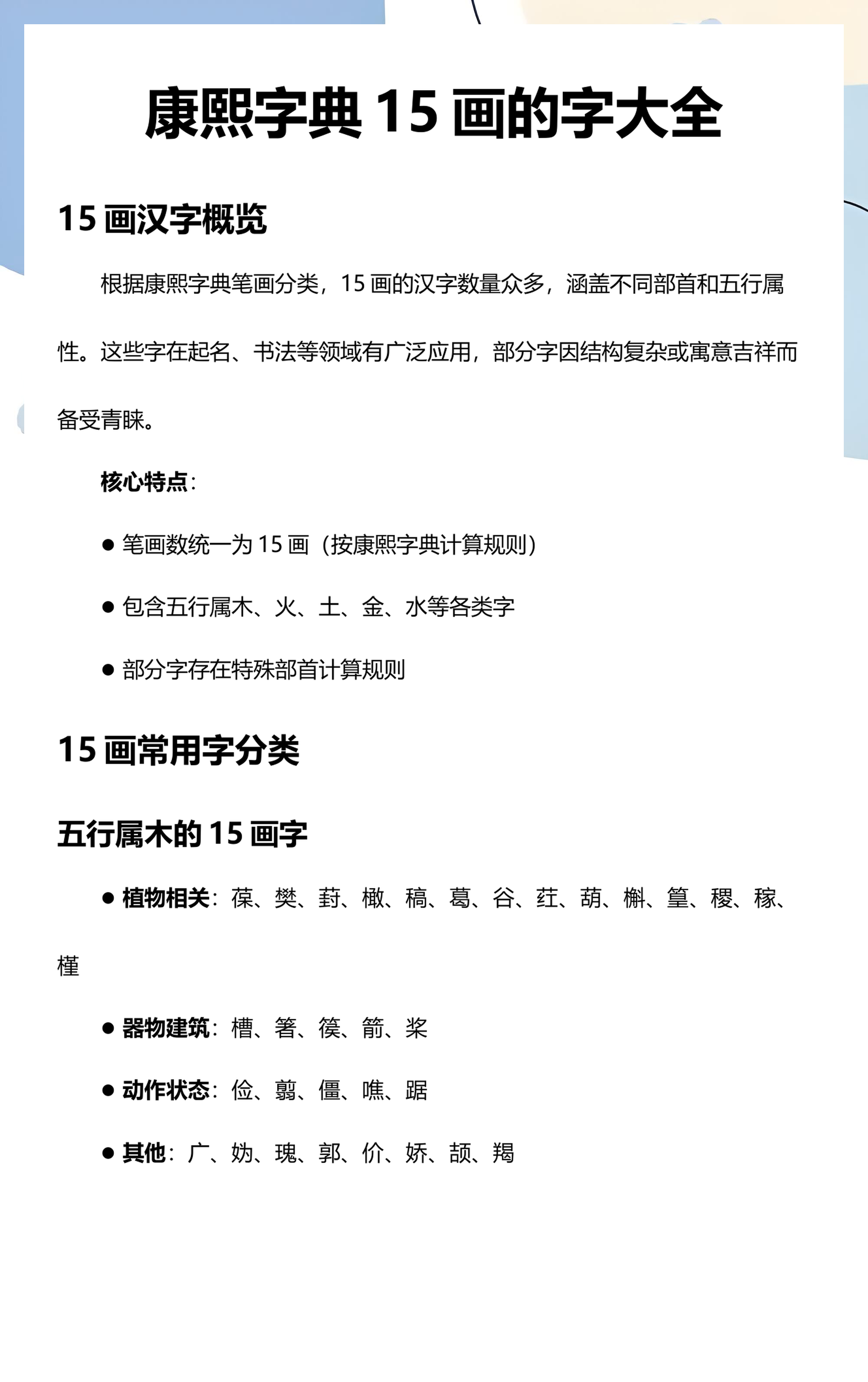 起名字典(康熙起名字典) 起名字典(康熙起名字典)
