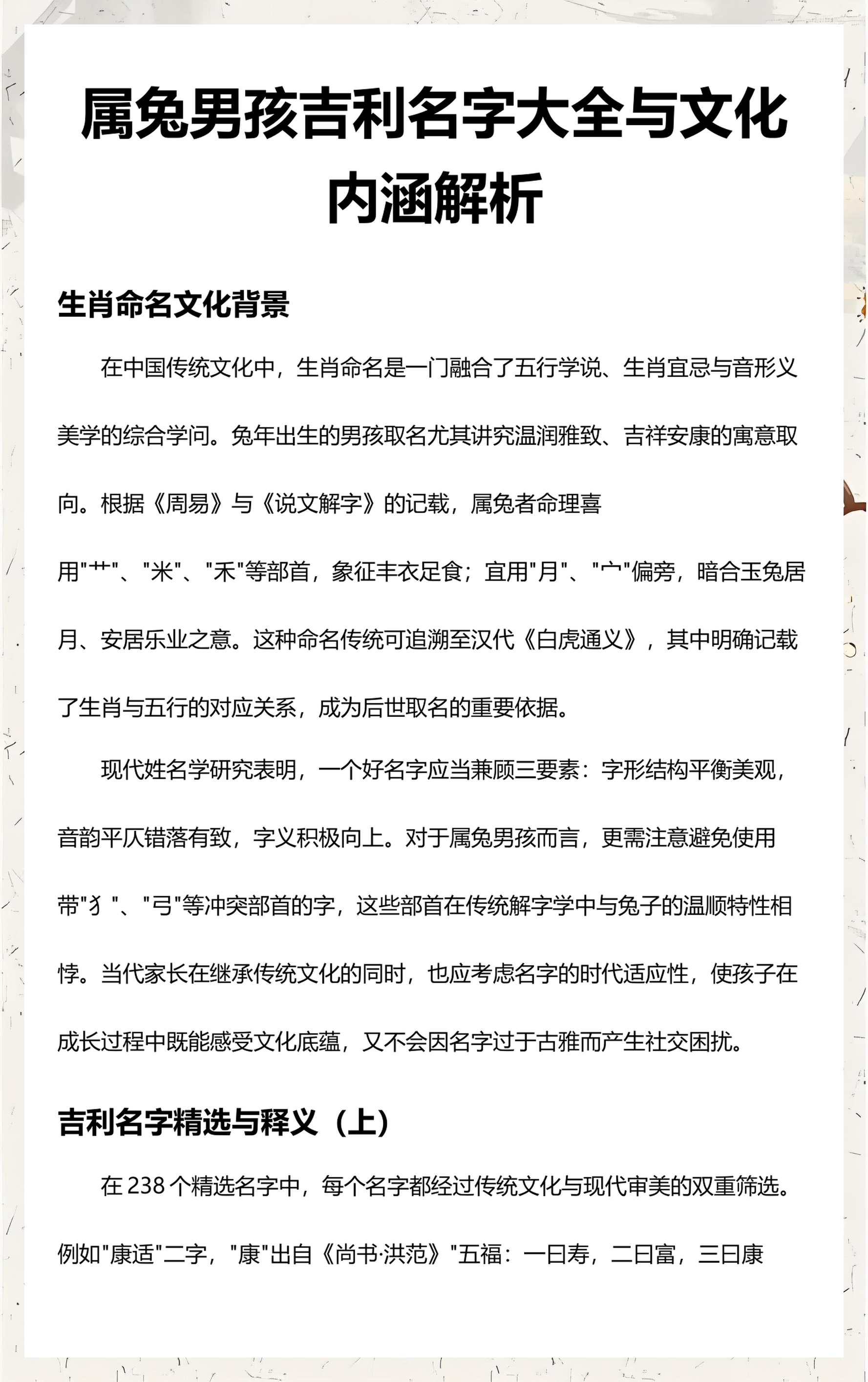 属兔起名字女孩(属兔女孩名字带福气)