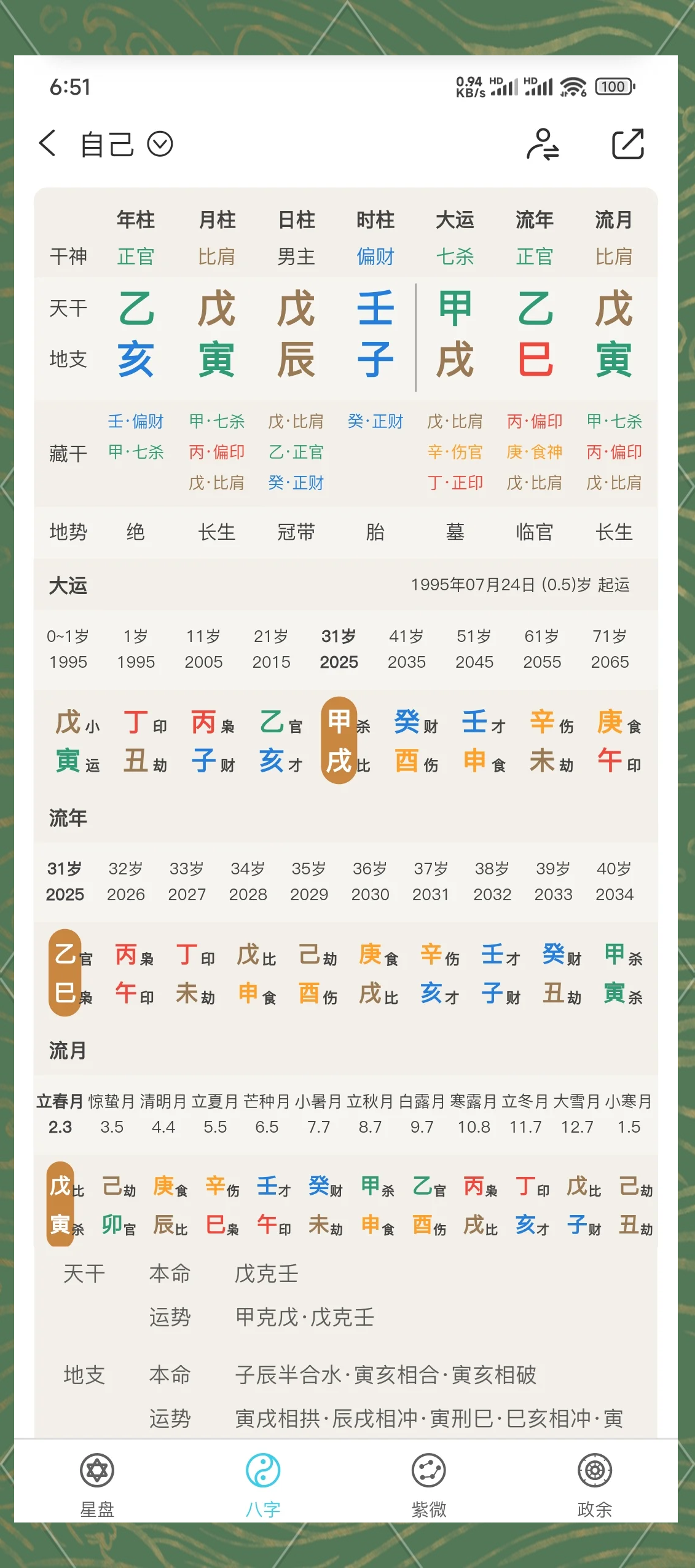免费算命软件全免费(免费算命APP使用指南)