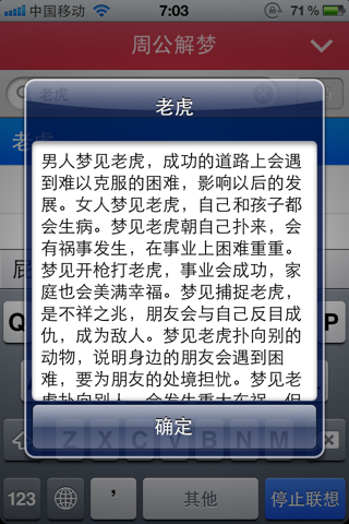 周公解梦大全官网查询(下载周公解梦大全查询免费版)