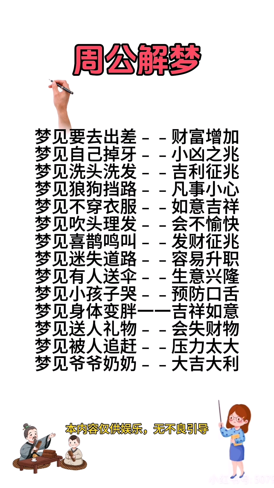 周公解梦大全官网查询(下载周公解梦大全查询免费版) 周公解梦大全官网查询(下载周公解梦大全查询免费版)