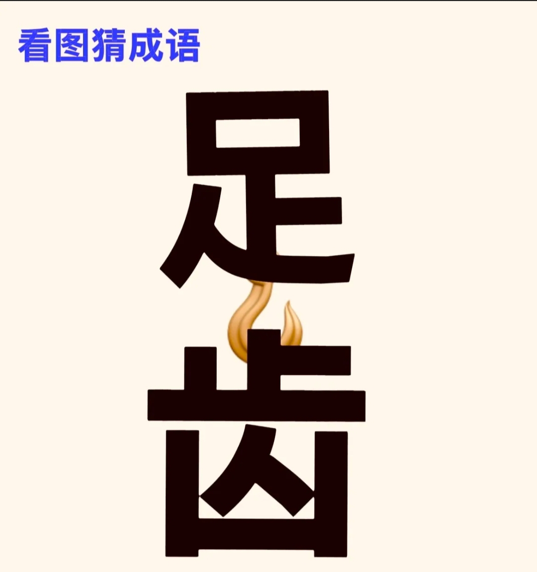 足智多谋打一准确生肖(足智多谋打一准确生肖是兔吗) 足智多谋打一准确生肖(足智多谋打一准确生肖是兔吗)