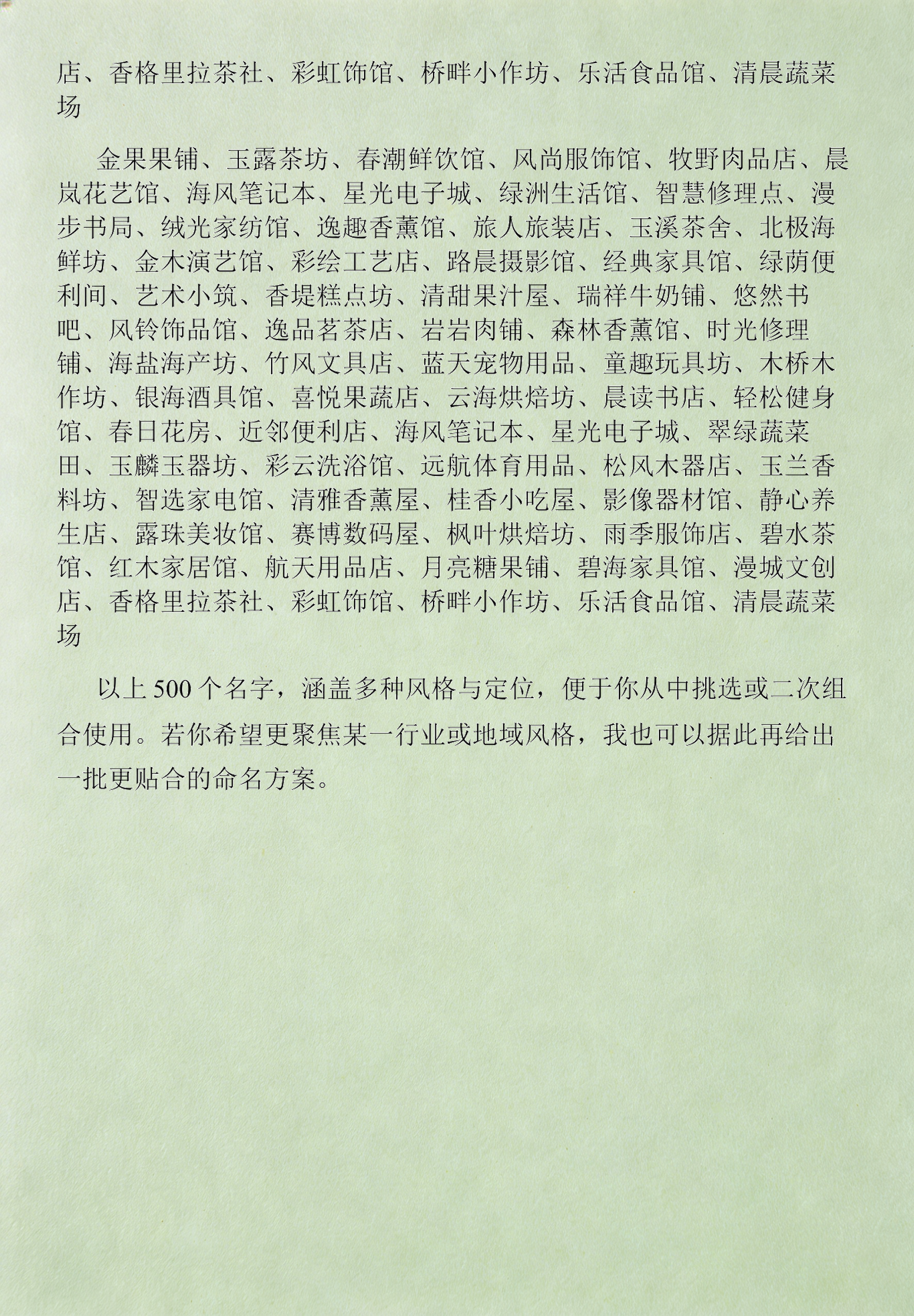商铺起名字大全免费商铺起名软件(商铺起名字大全免费商铺起名软件有哪些)