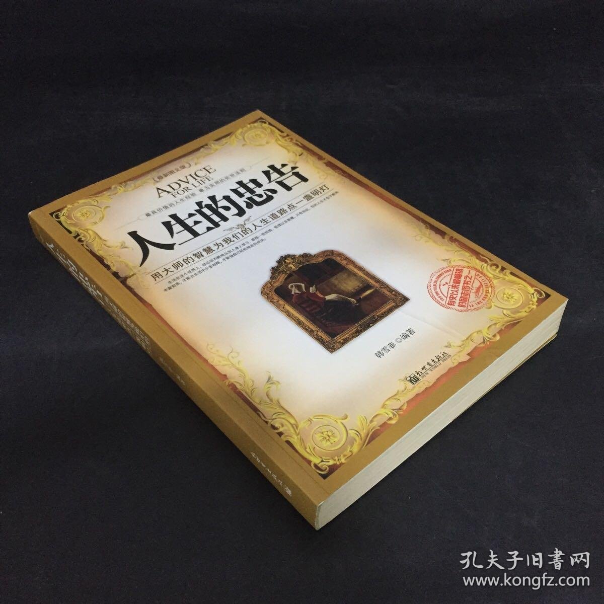一个风水大师的忠告(看房子风水最简单方法)