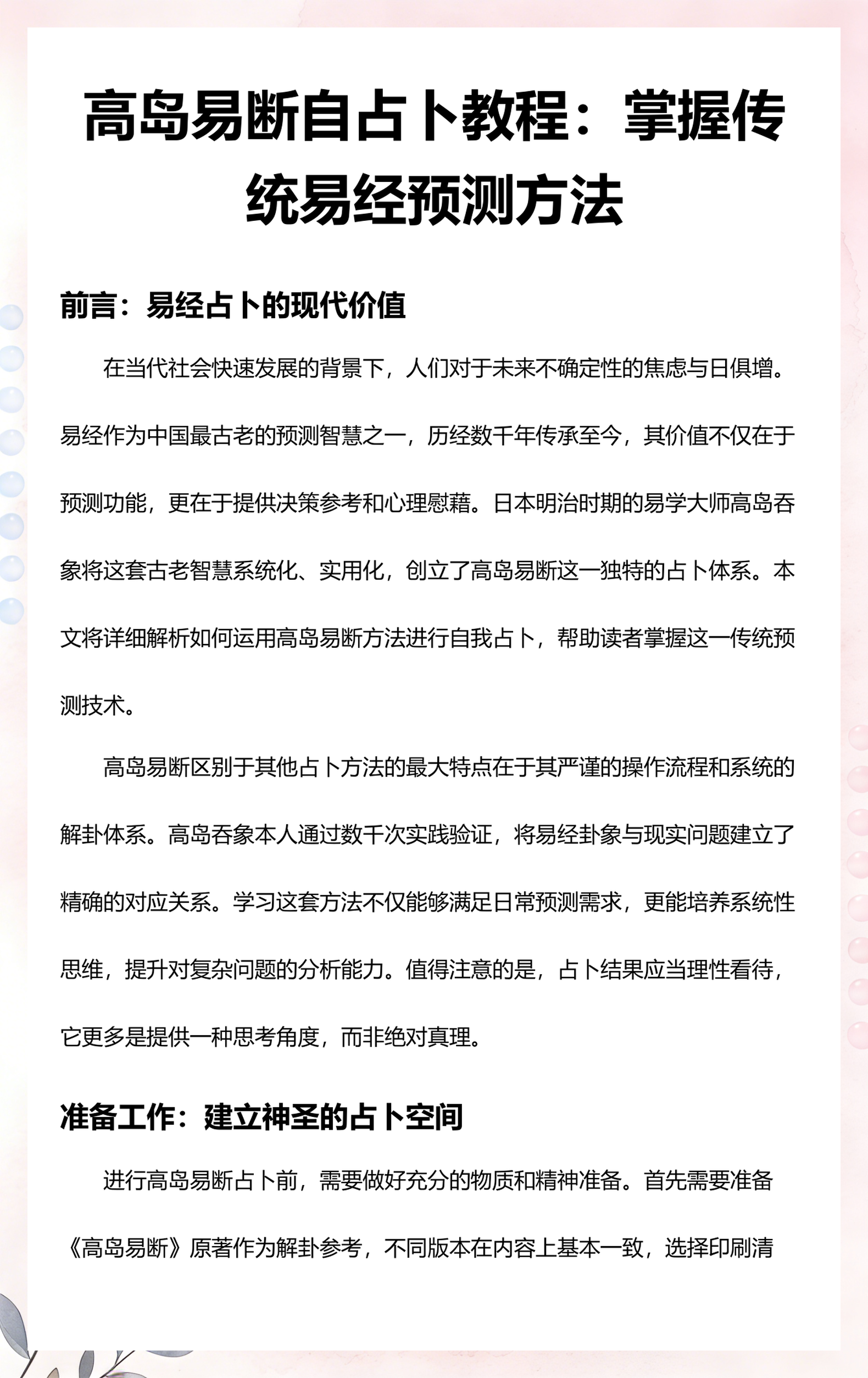 易经占卜有几种方法(用易经占卜的具体操作方法)