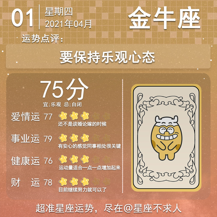 星座运势2021年6月运程的简单介绍 星座运势2021年6月运程的简单介绍
