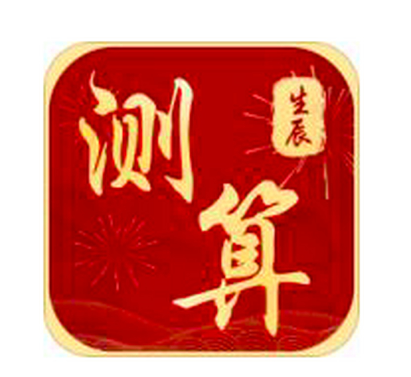 姓名测试打分网(姓名测试打分网测运网)