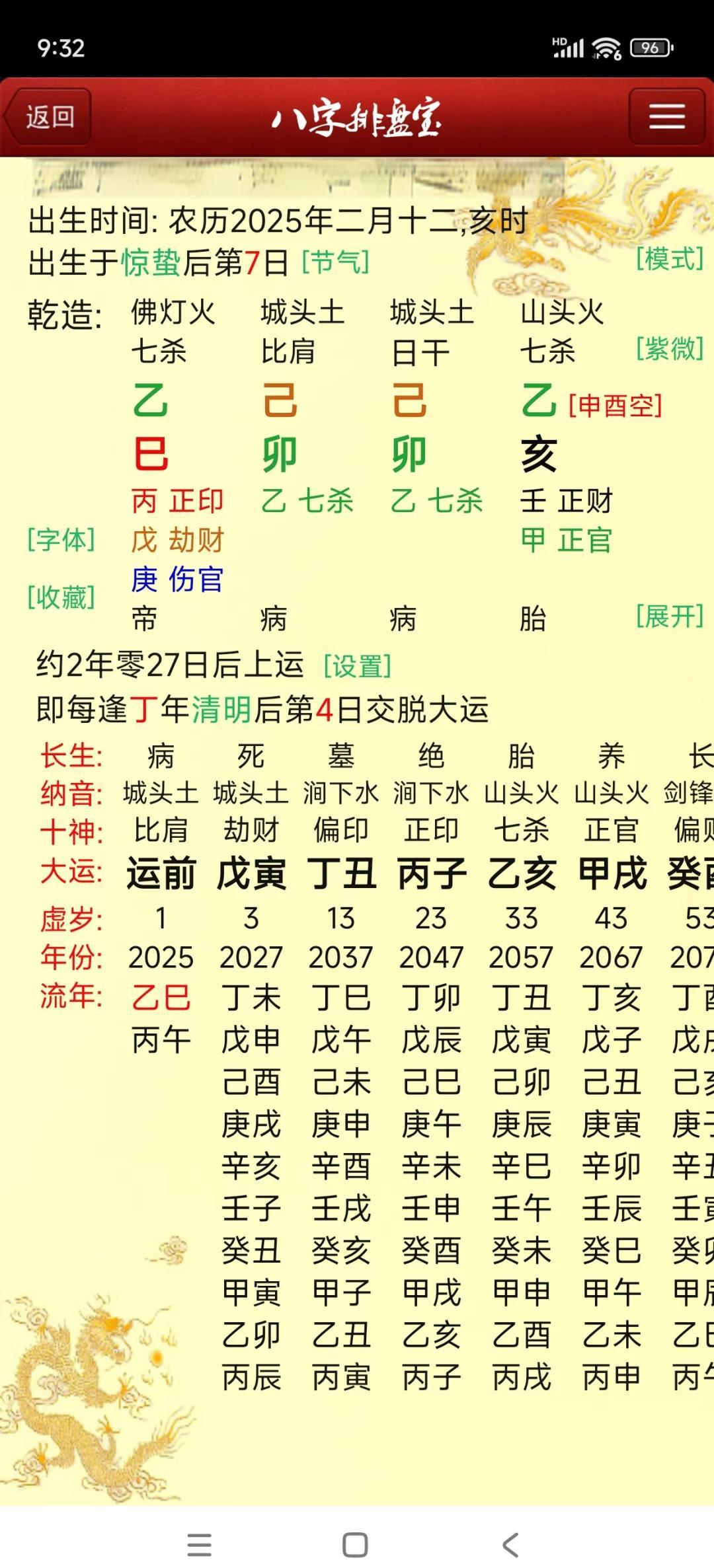 关于个人命盘详解(免费版)app的信息
