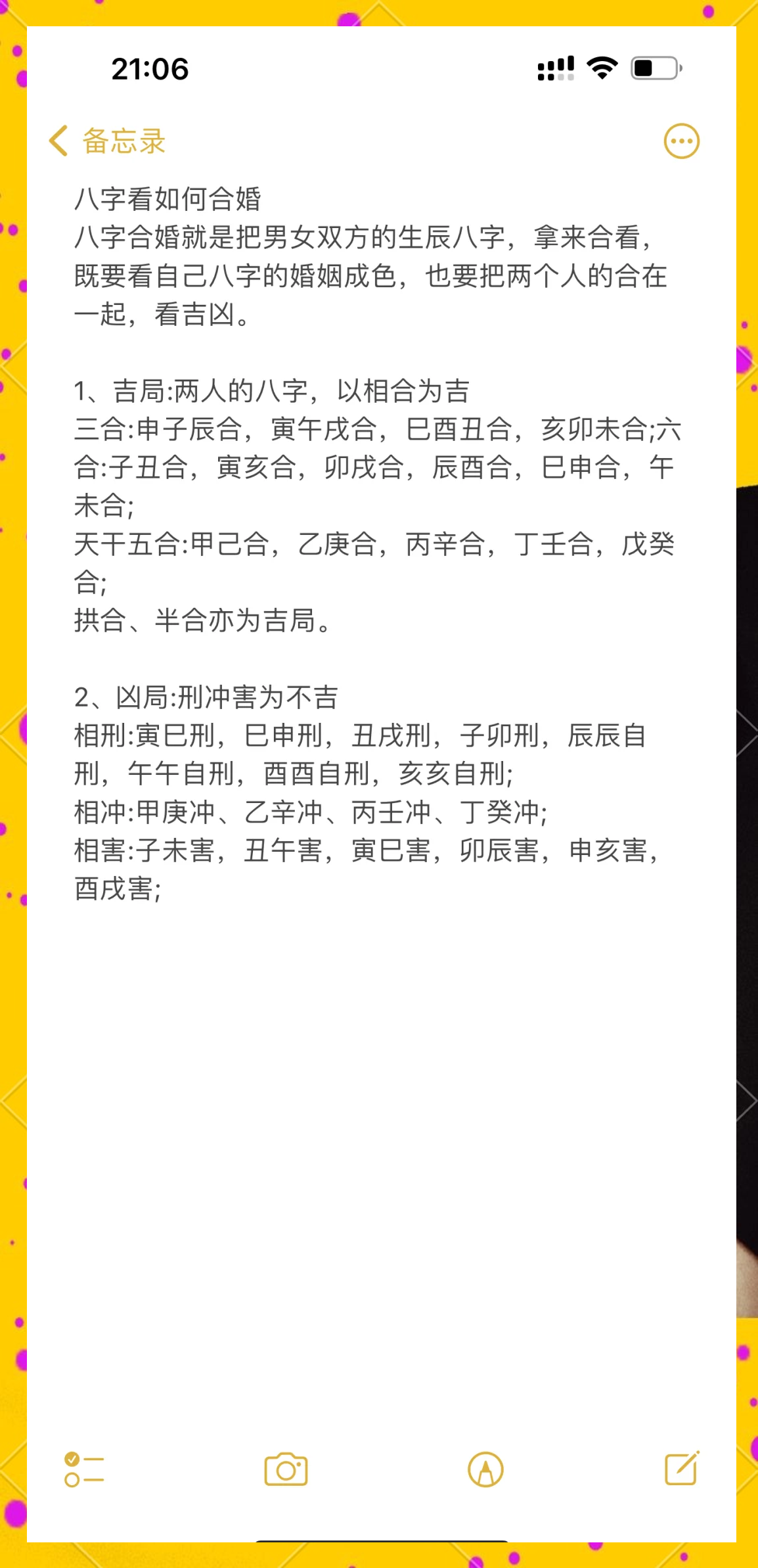 生辰八字婚姻算命(生辰八字算婚姻准不准)