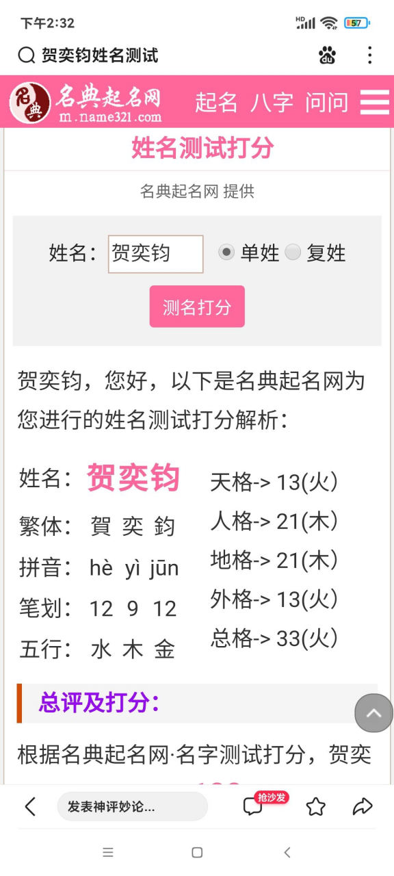 宝宝姓名测试打分(宝宝姓名精准测试入口)