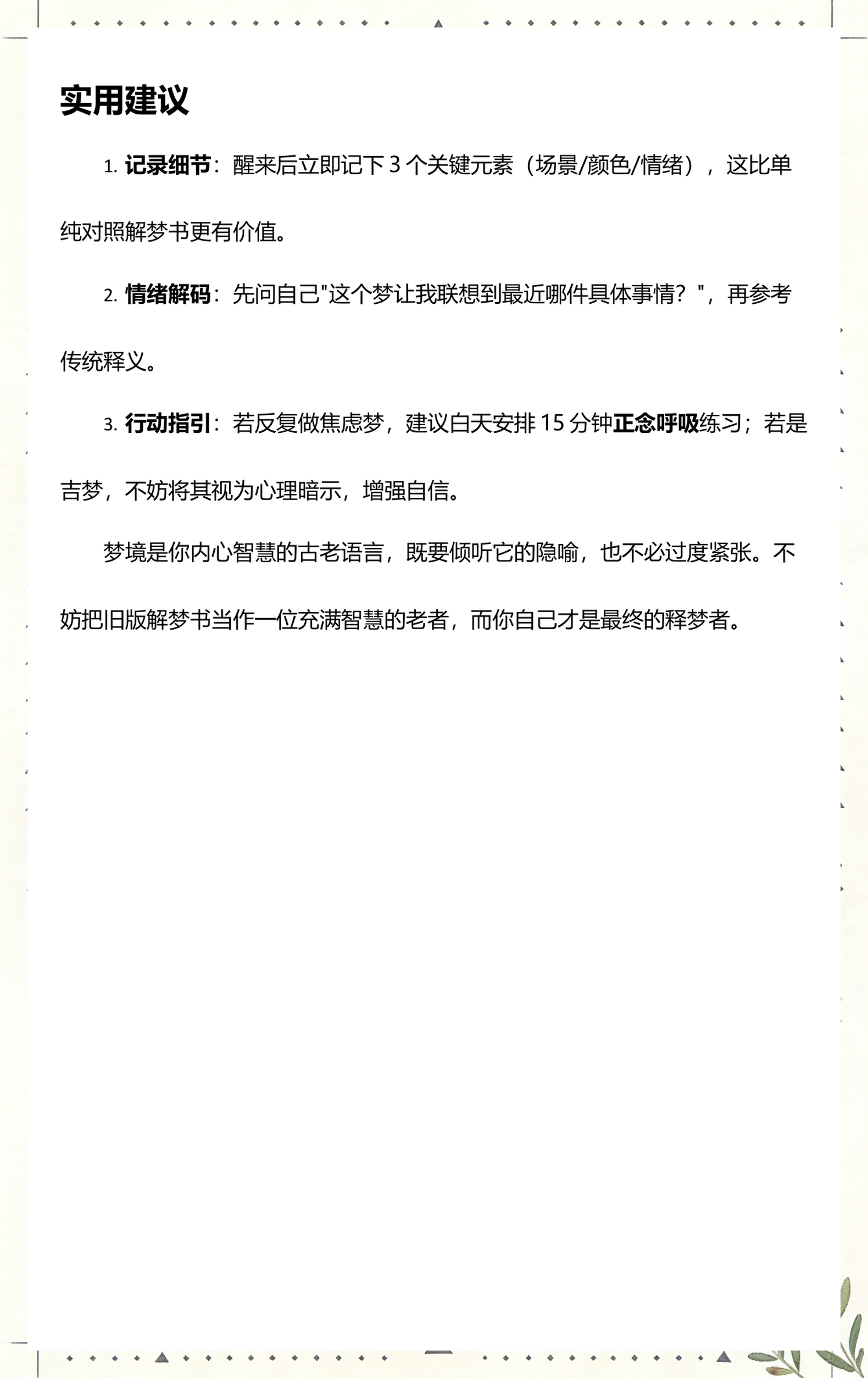 周公解梦旧版大全(周公解梦原版2345免费) 周公解梦旧版大全(周公解梦原版2345免费)