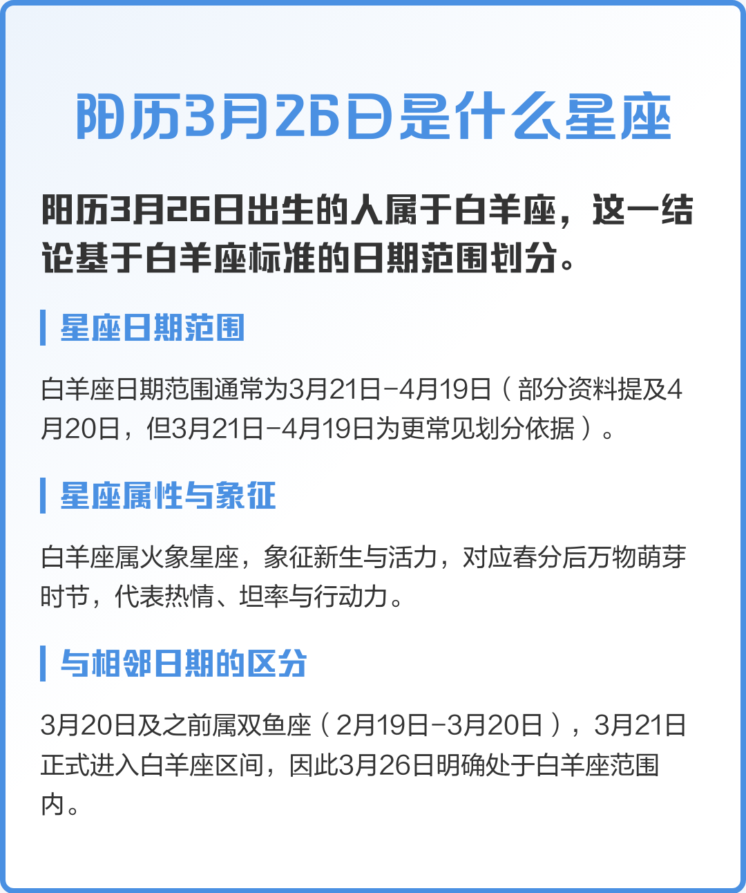 星座看阳历生日还是阴历生日白羊座的简单介绍