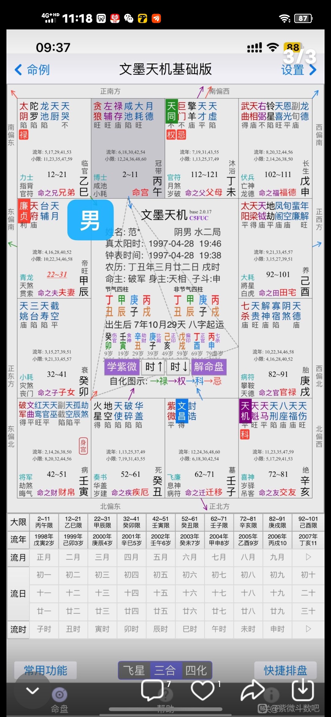 个人命盘详解(免费版)测事业的简单介绍