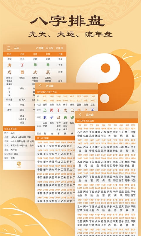 专业八字算命(八字算命最准工具)
