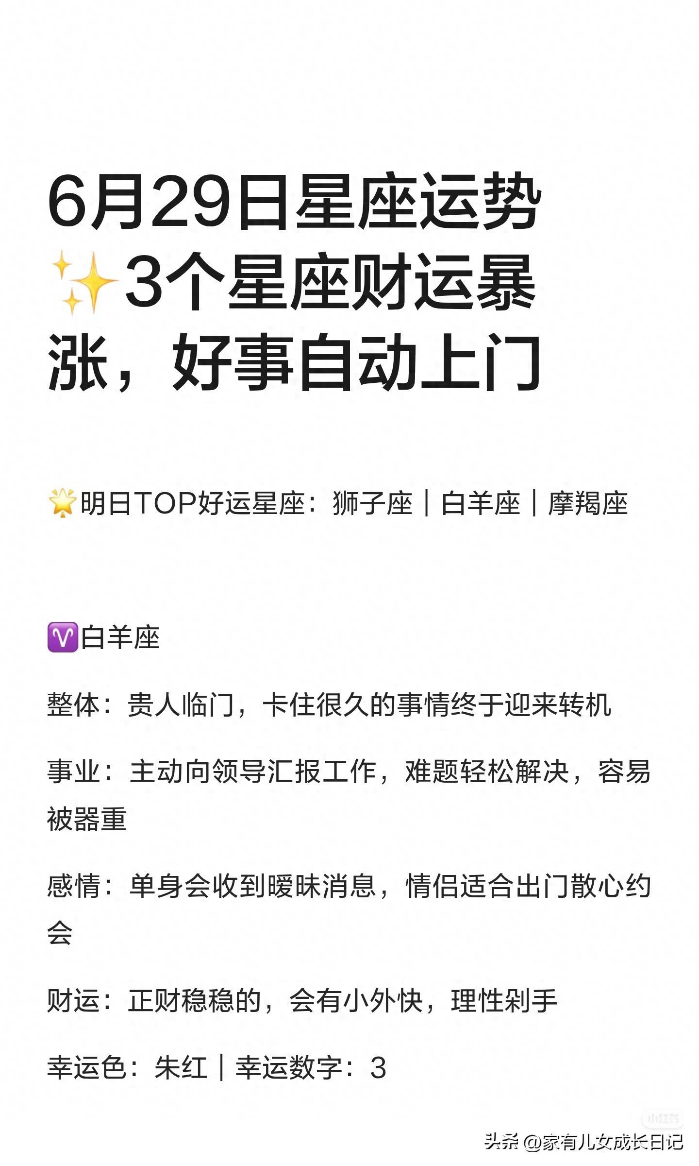 星座运势6月份(星座运势月份特点)