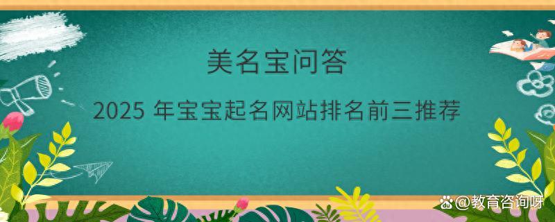 起名网站(取名网站大全免费)
