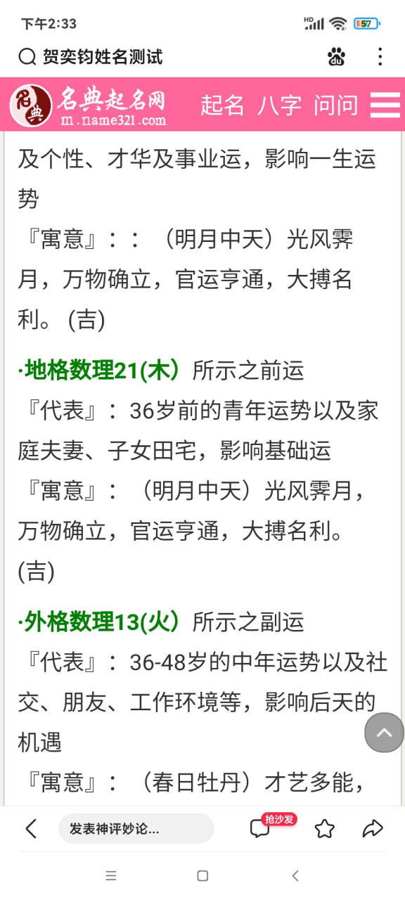 姓名评分测试(姓名评分测试打分周易)