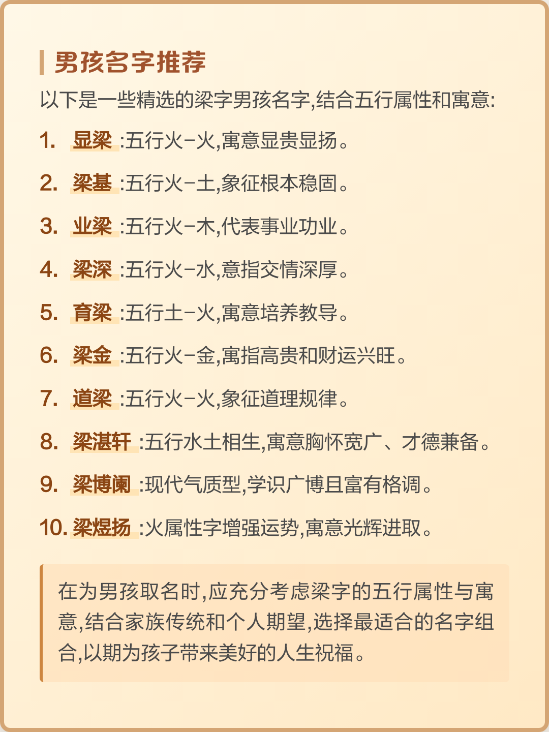 梁字起名字男孩名字(梁取名字男孩名字好听)