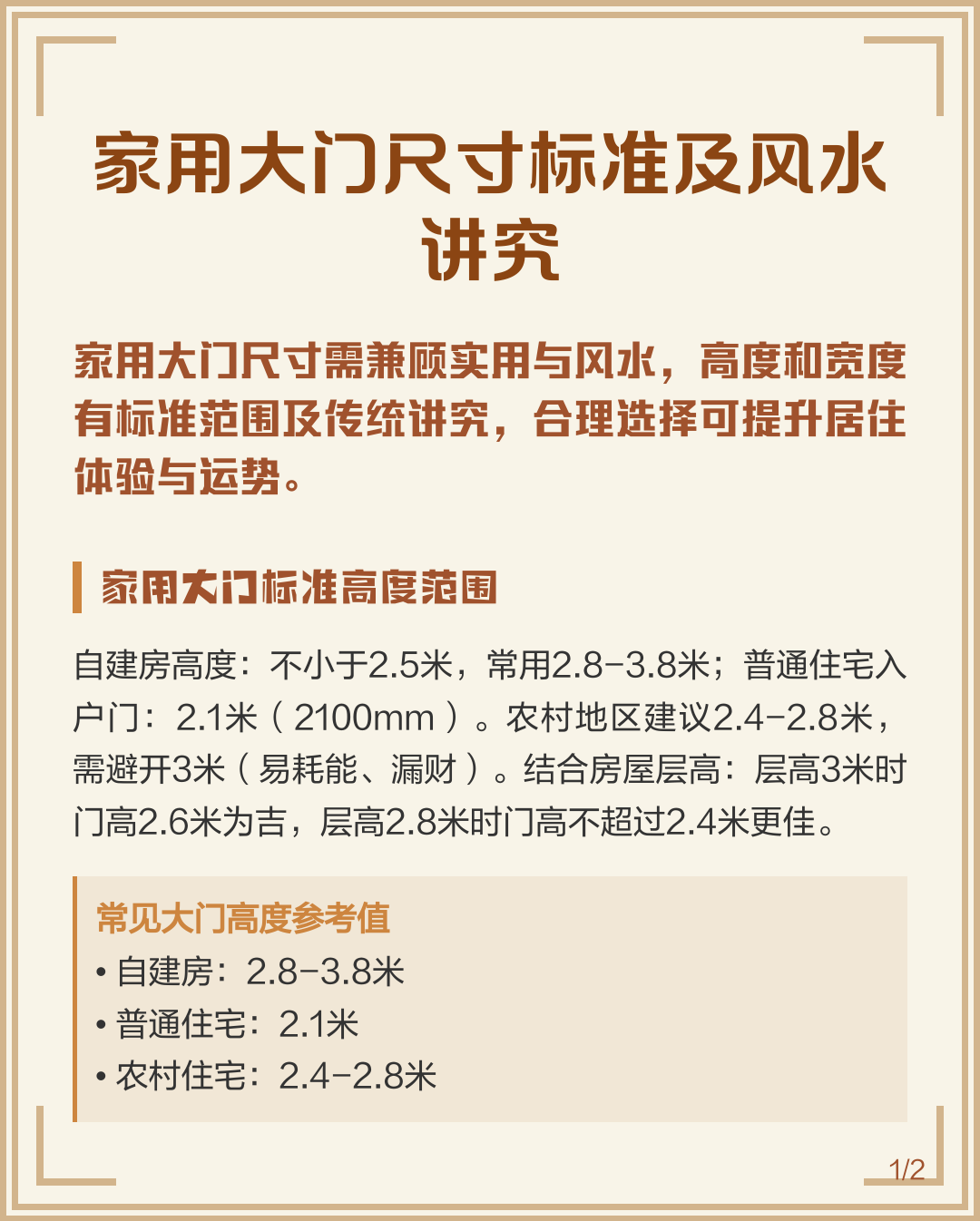 风水学大门的讲究(风水学大门的讲究和忌讳)