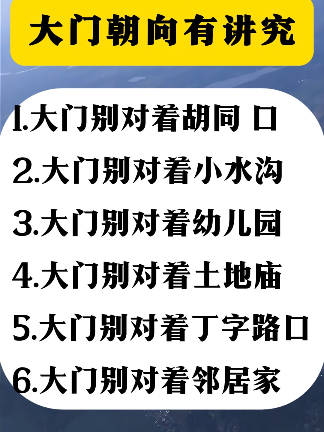 风水学大门的讲究(风水学大门的讲究和忌讳) 风水学大门的讲究(风水学大门的讲究和忌讳)