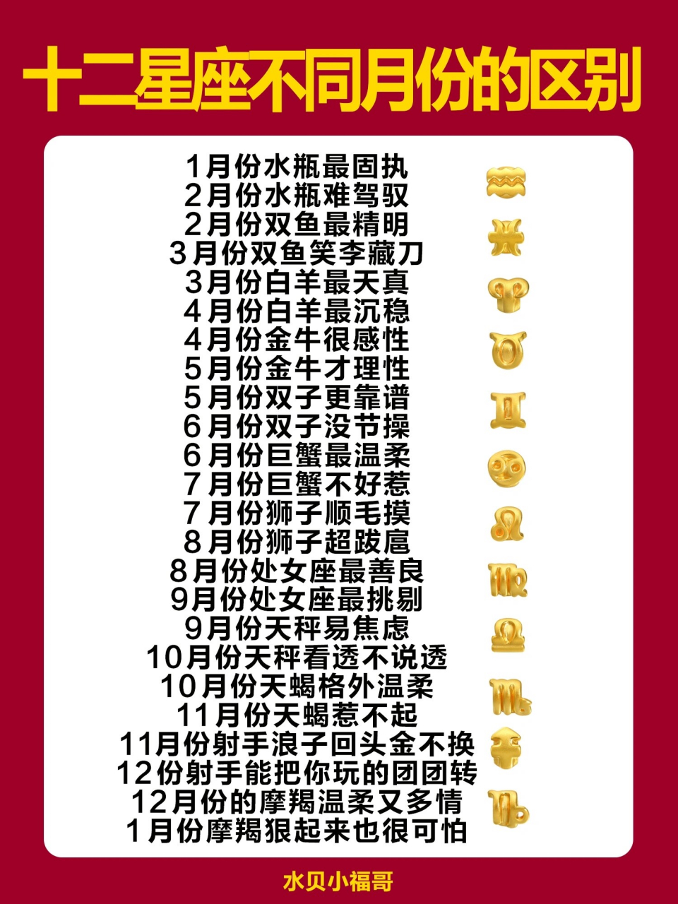 星座月份对照表更新(星座月份对照表以及性格)