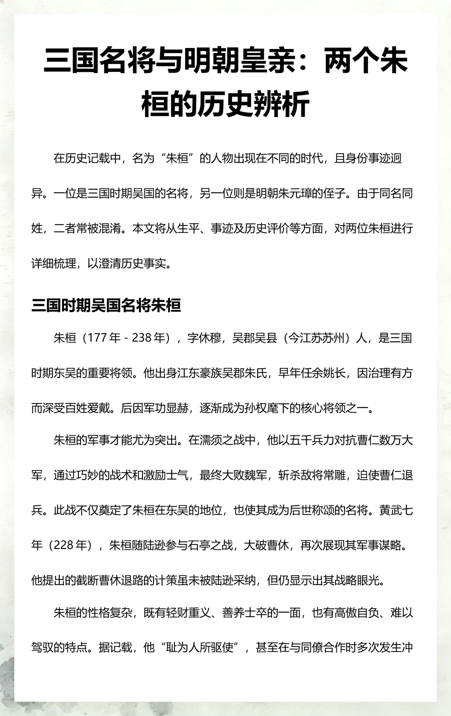 朱桓(朱桓最后被杀了吗) 朱桓(朱桓最后被杀了吗)