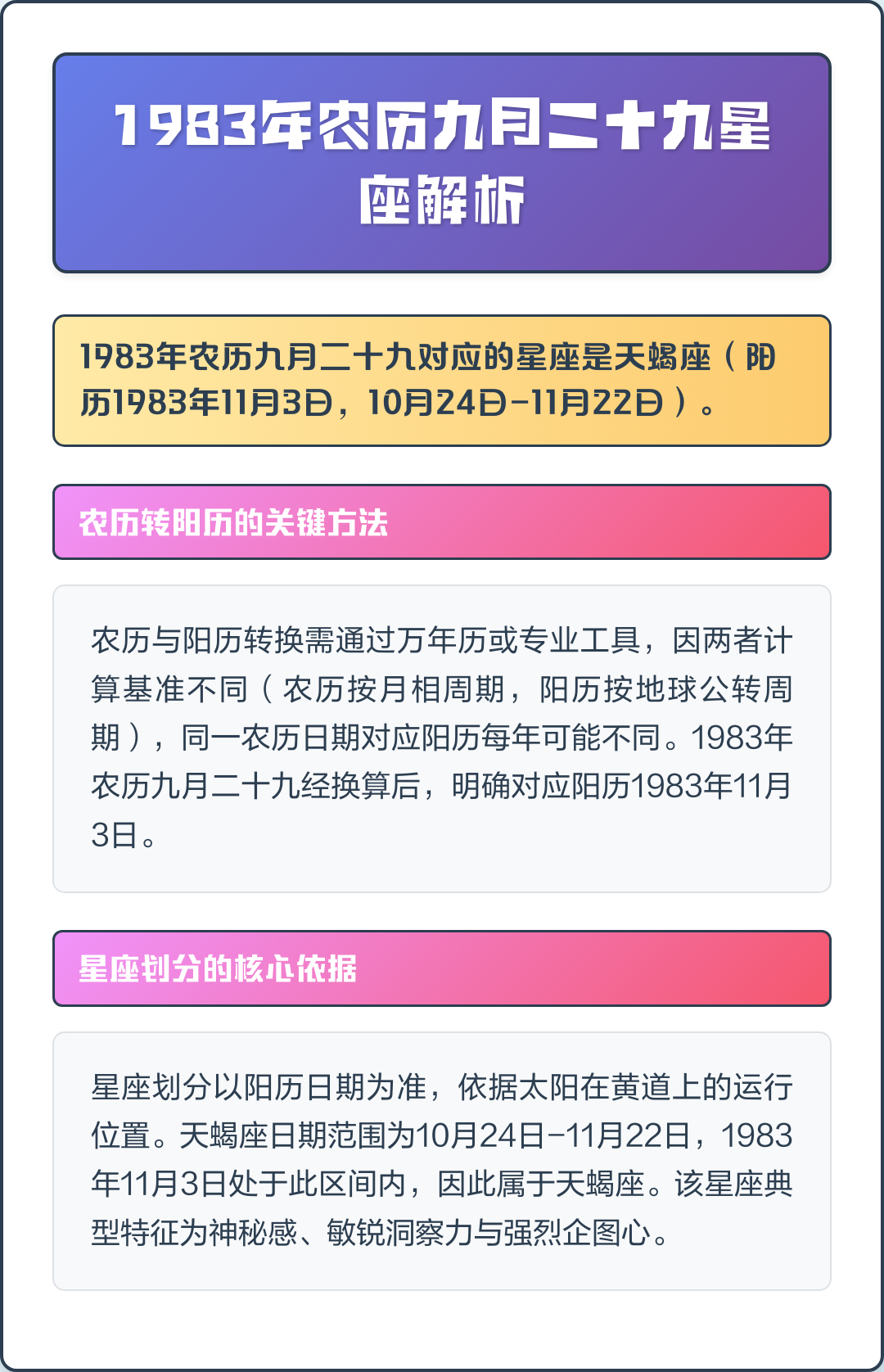 星座是按照农历生日还是阳历生日算10月21日是什么星座的简单介绍