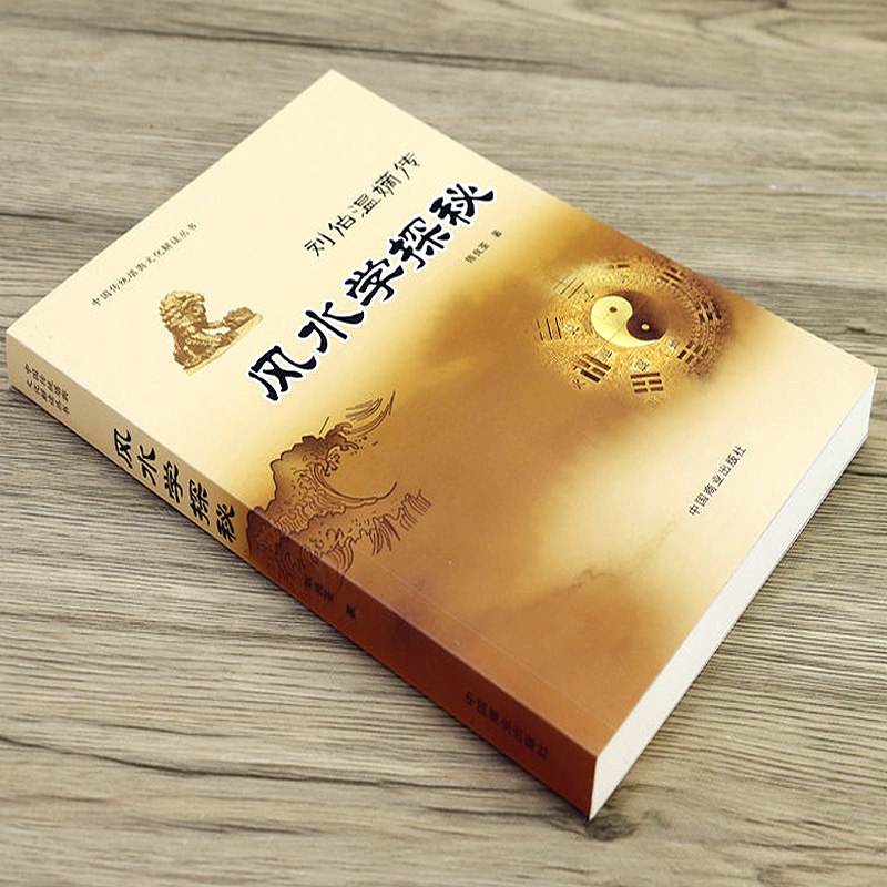 生存风水学书籍(风水最实用三本书)