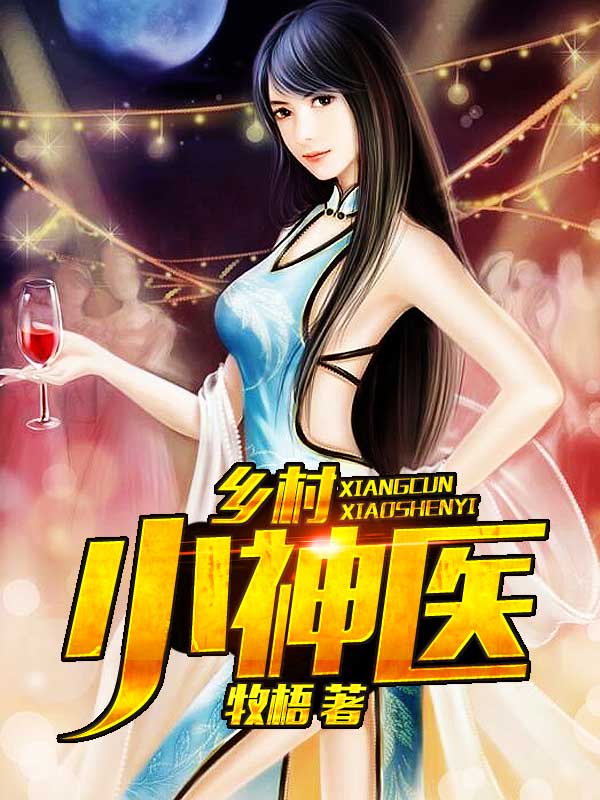 风水神医全文免费阅读(风水神医 全文 最新章节)