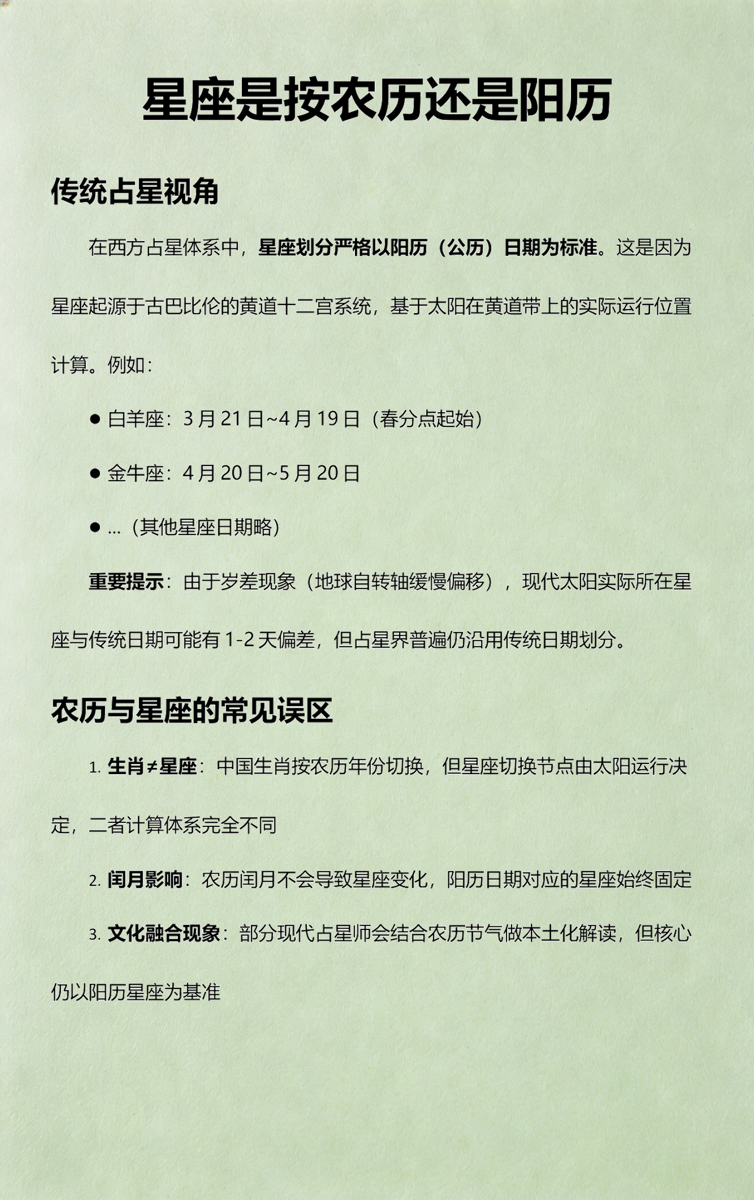 星座看的是农历还是阳历或公历(星座看的是农历还是阳历比较准确)