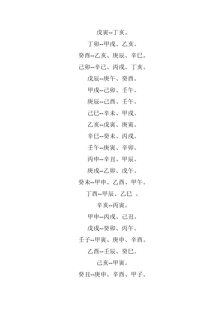 瓷都免费八字算命(瓷都生辰八字算命网)