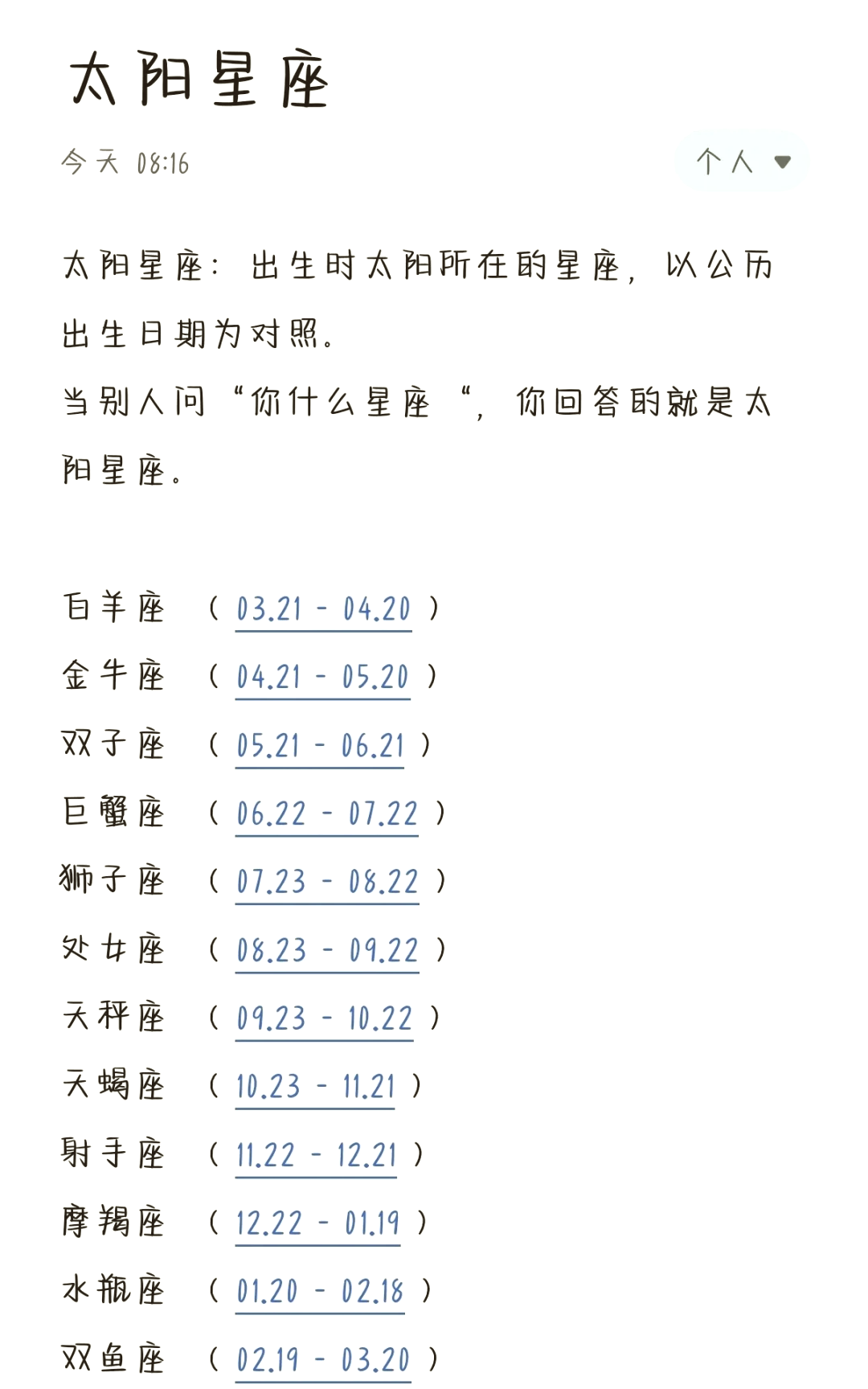 上升星座查询表(摩羯座上升星座查询表) 上升星座查询表(摩羯座上升星座查询表)