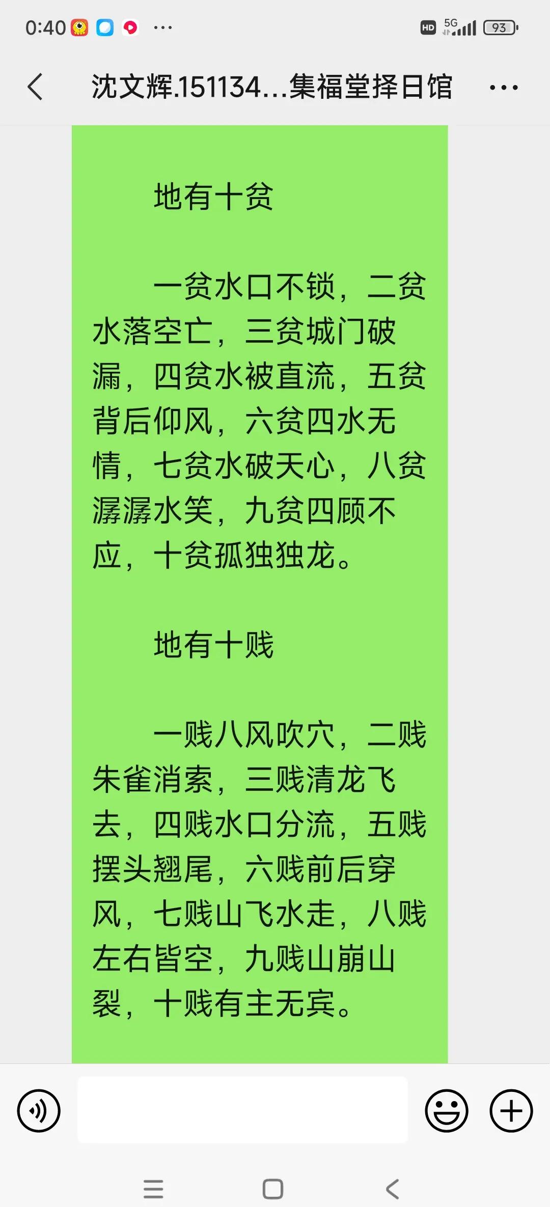 风水必背口诀(风水必背口诀聚风藏气)
