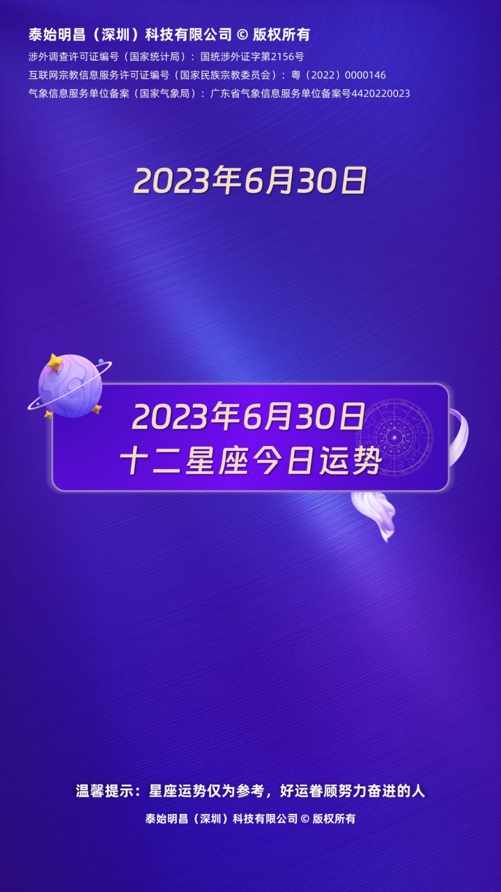 星座运势查询今日每周每月运势的简单介绍