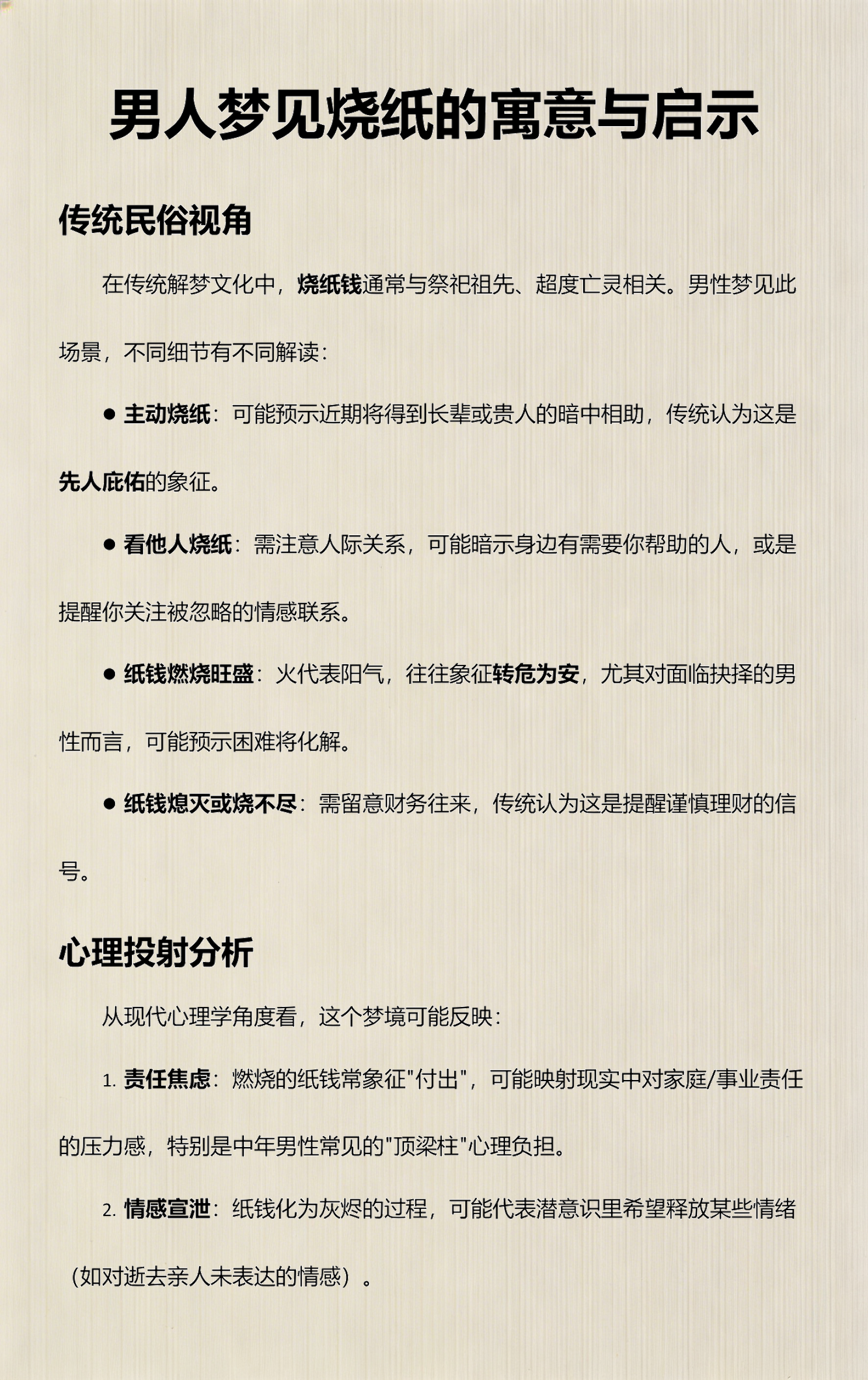 男人梦到(男人梦到蛇预示着什么)