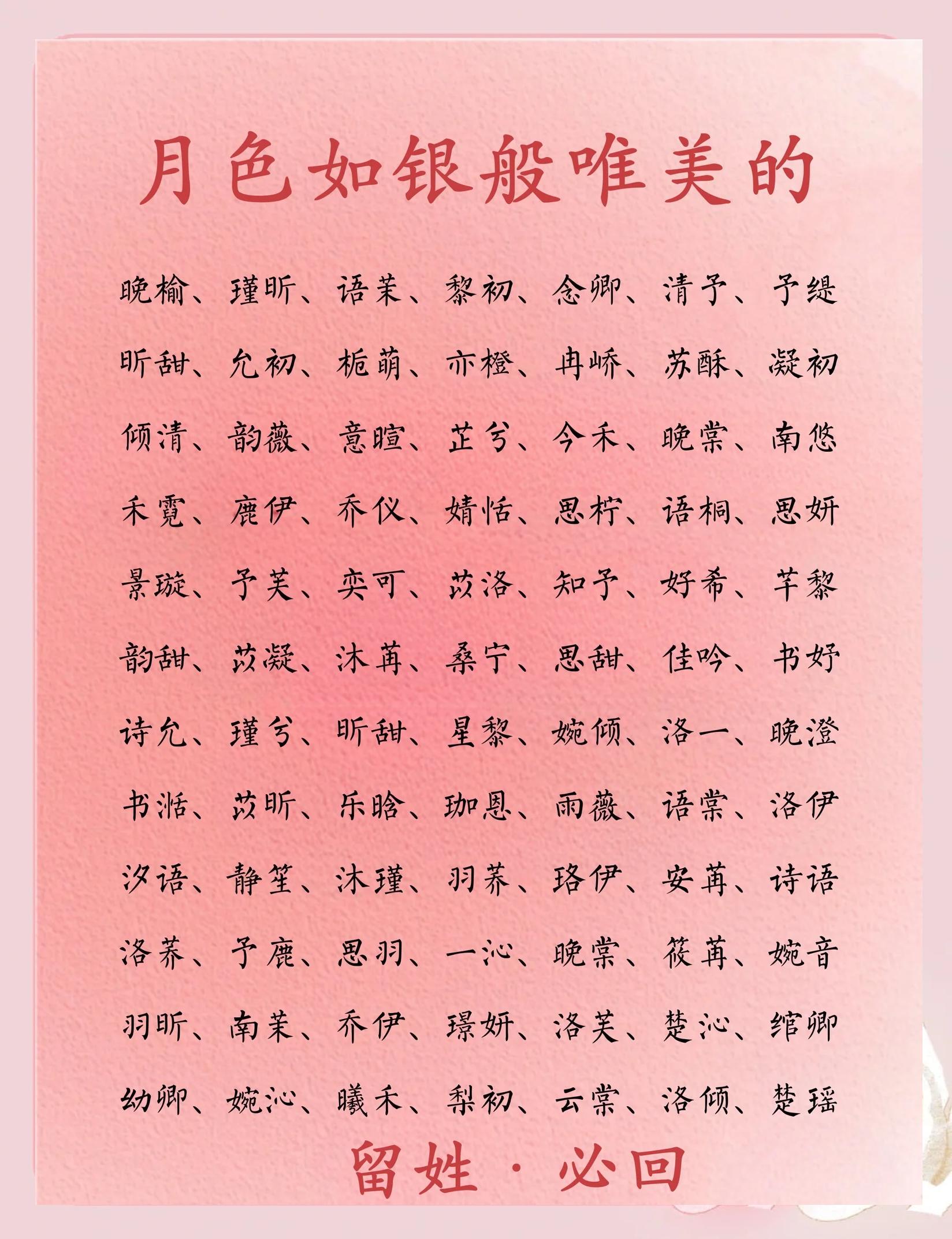 姓氏女孩名字(姓苗女孩名字推荐)