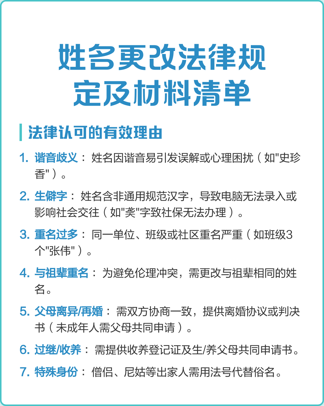 正宗改名要素(改名要准备的资料有哪些)
