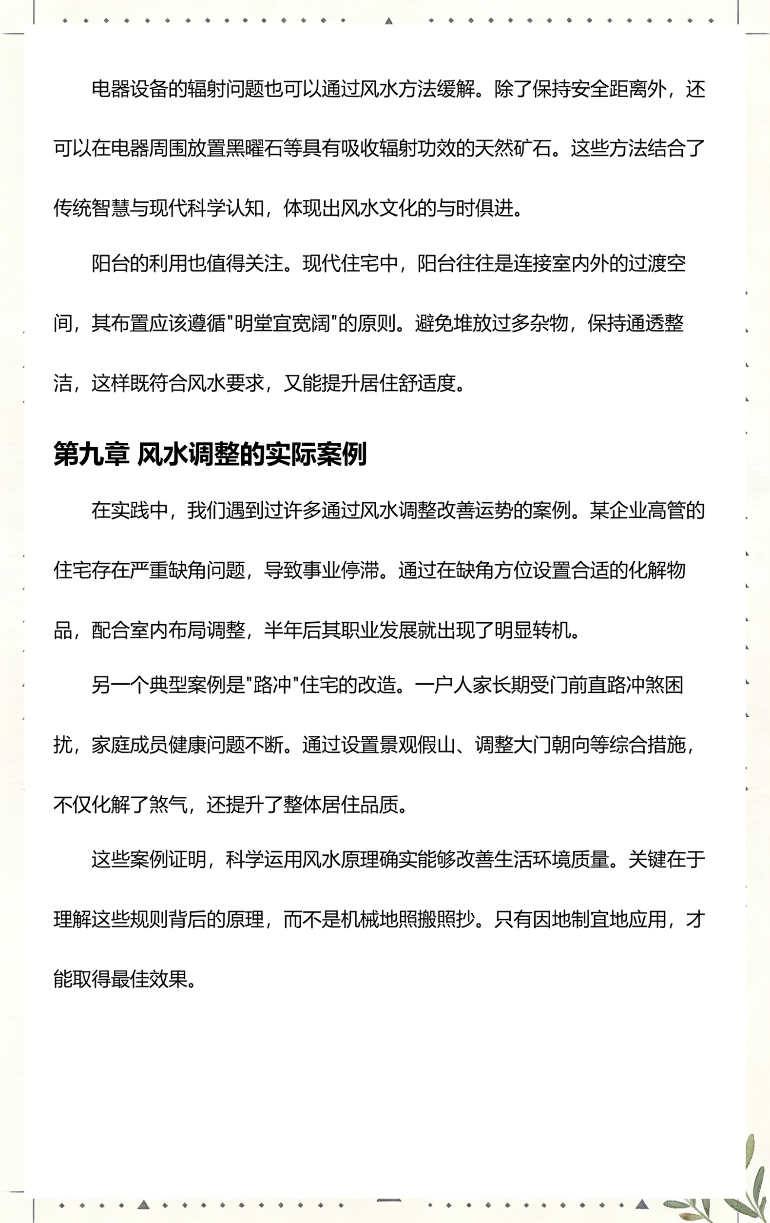 完整版堪舆(堪舆的准确含义)