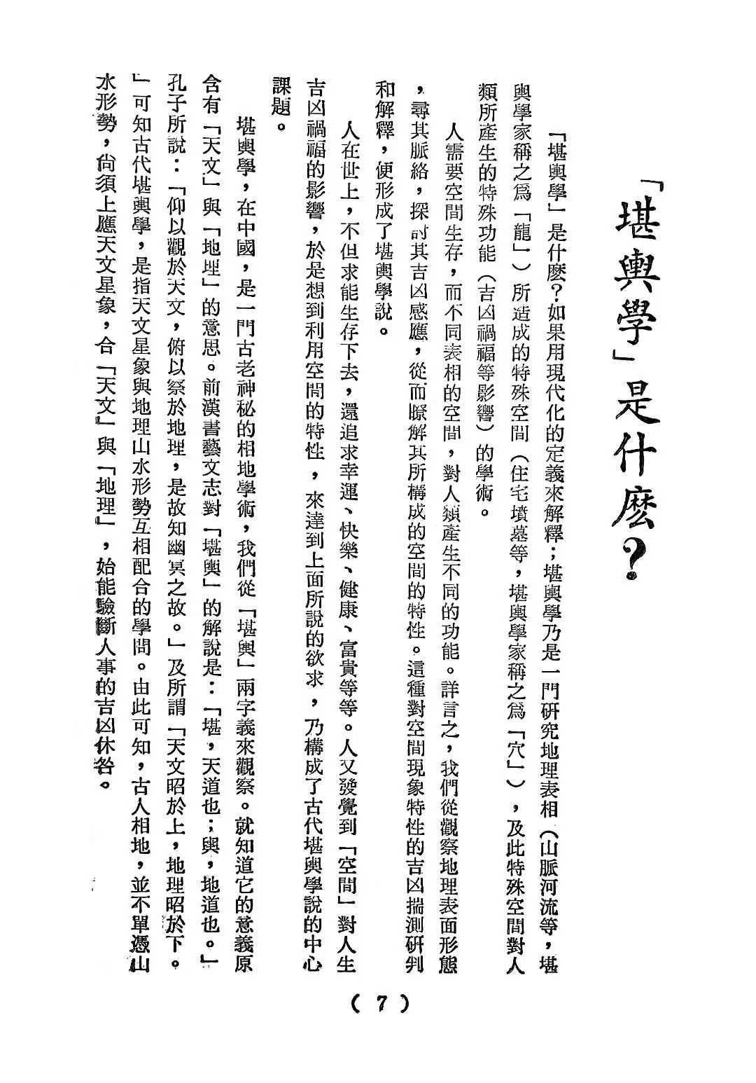 完整版堪舆(堪舆的准确含义)