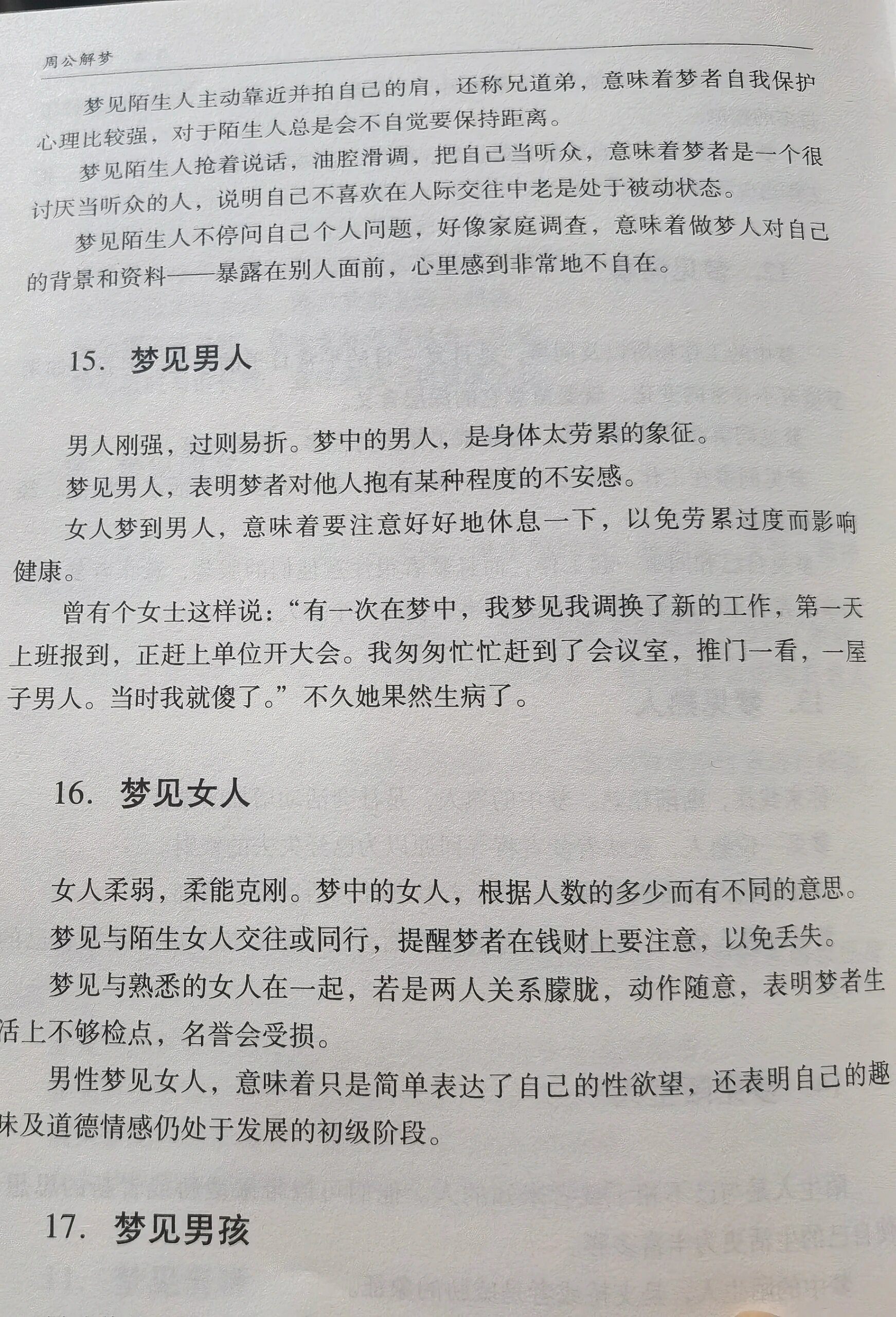 正宗周公解梦多少钱(周公解梦全书多少钱一本) 正宗周公解梦多少钱(周公解梦全书多少钱一本)
