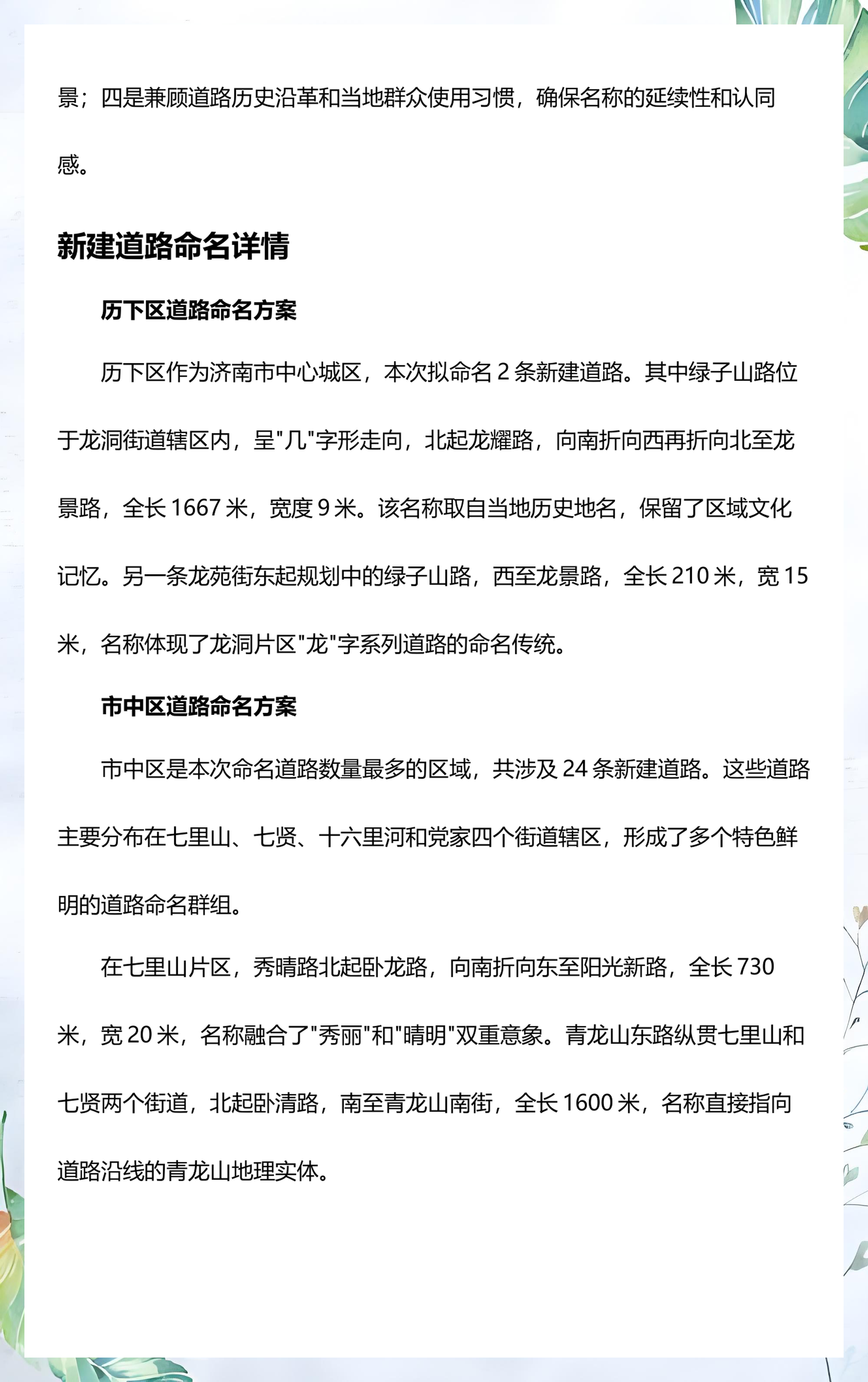 济南命名(济南命名时间)