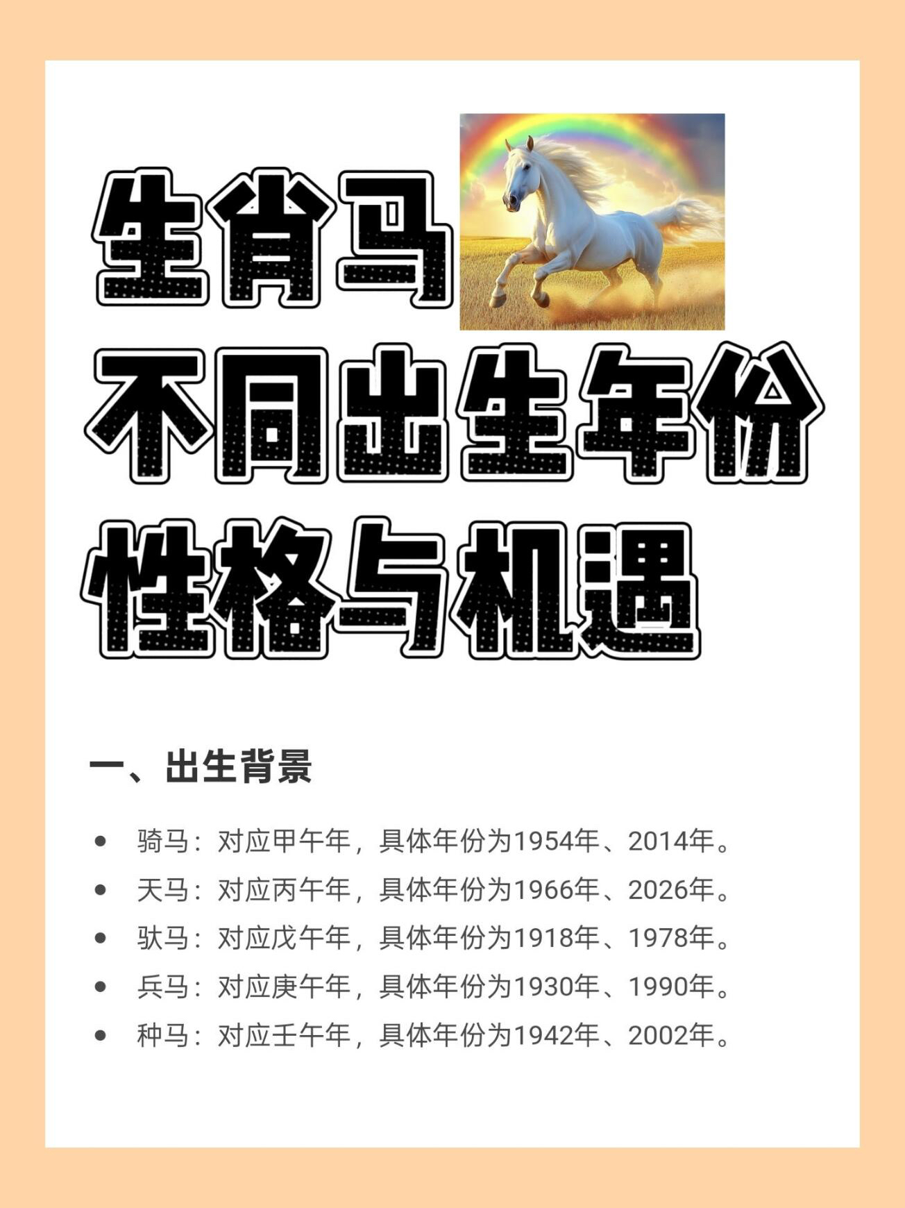生辰八字驿马(驿马是什么意思)