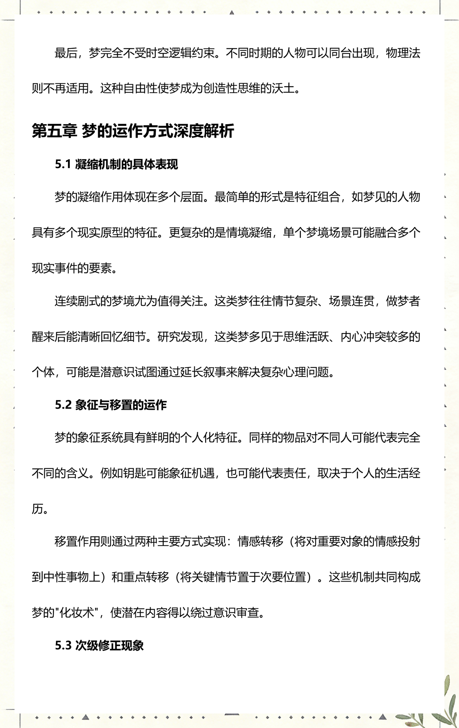 完整解梦要素(解梦的准确度有多高)