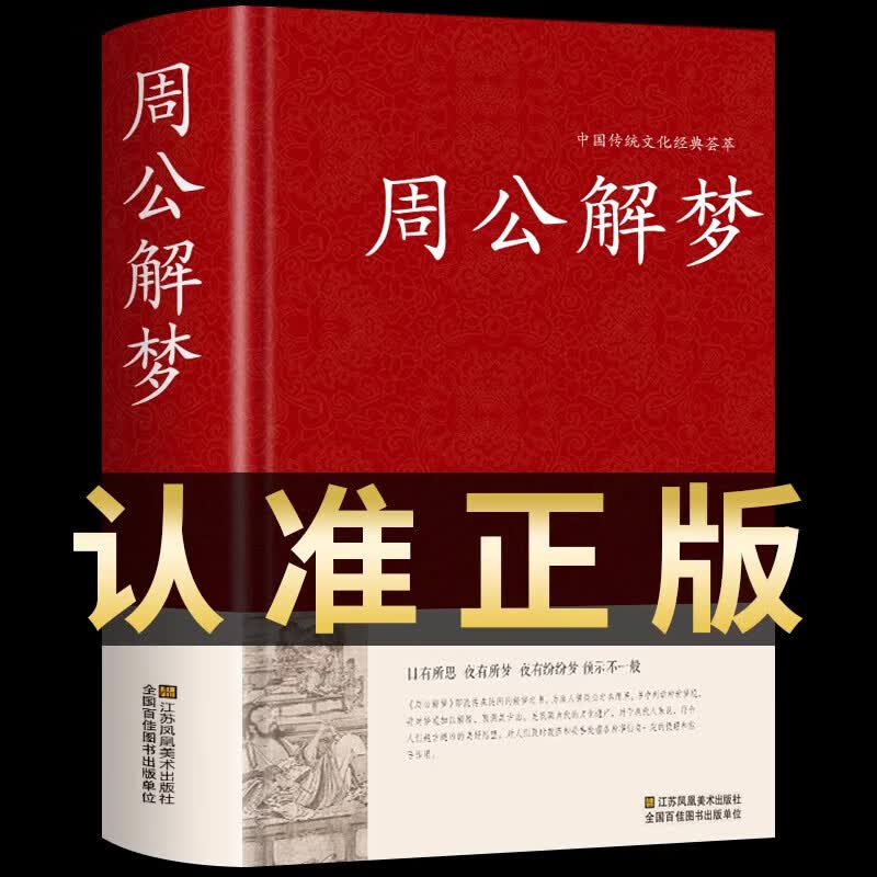 周公解梦原文原版查询(周公解梦原文原版查询别人问我要葱)